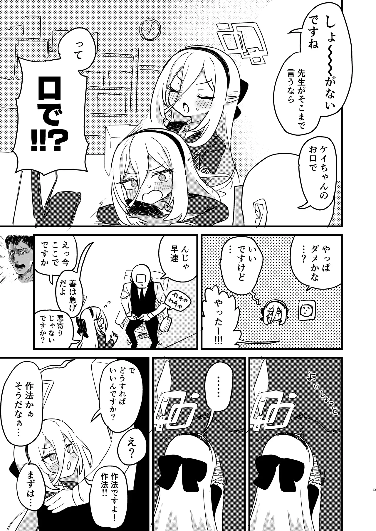 Onegai Kei-chan!! Okuchi de shite!!! - Page 4