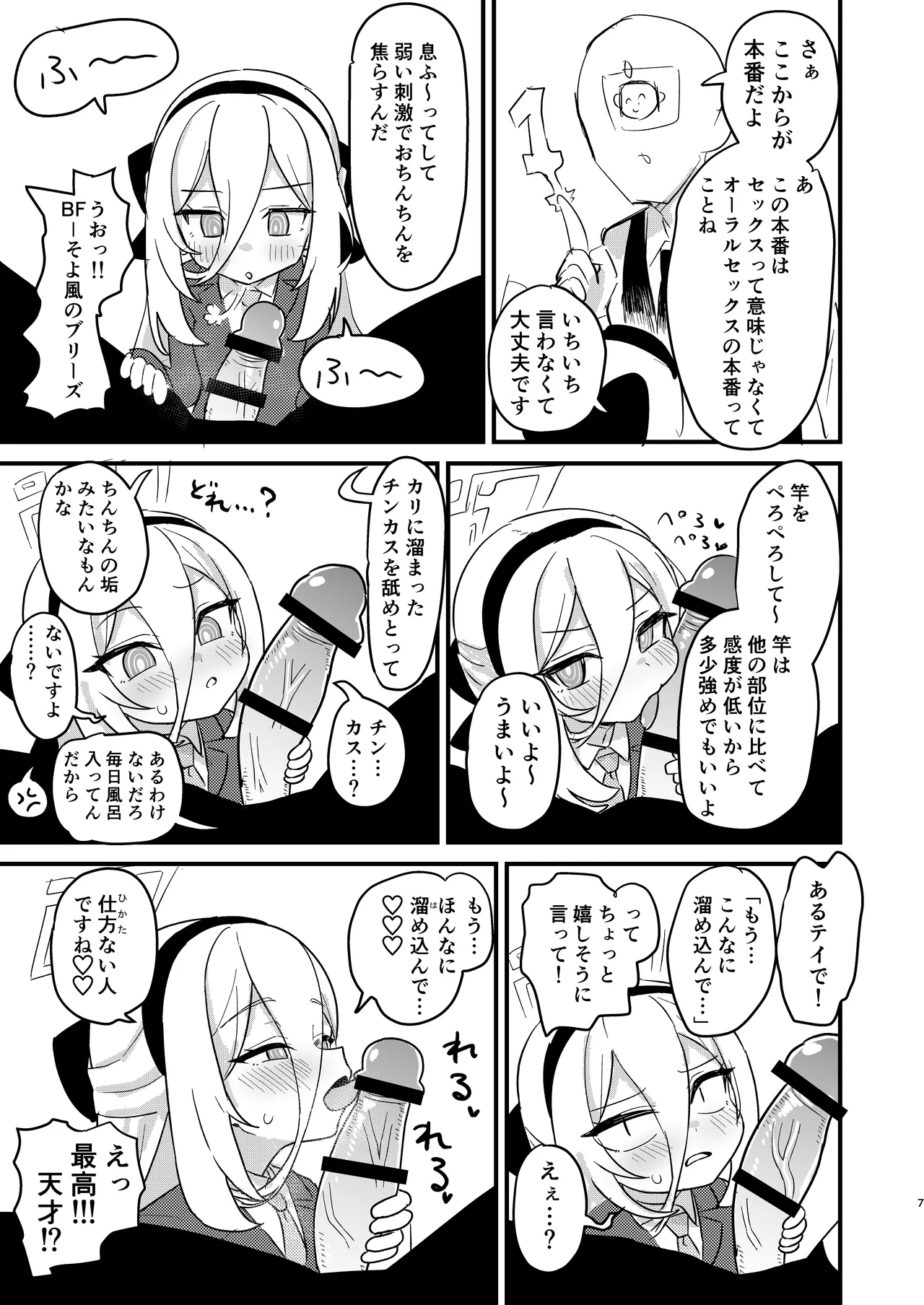 Onegai Kei-chan!! Okuchi de shite!!! - Page 6