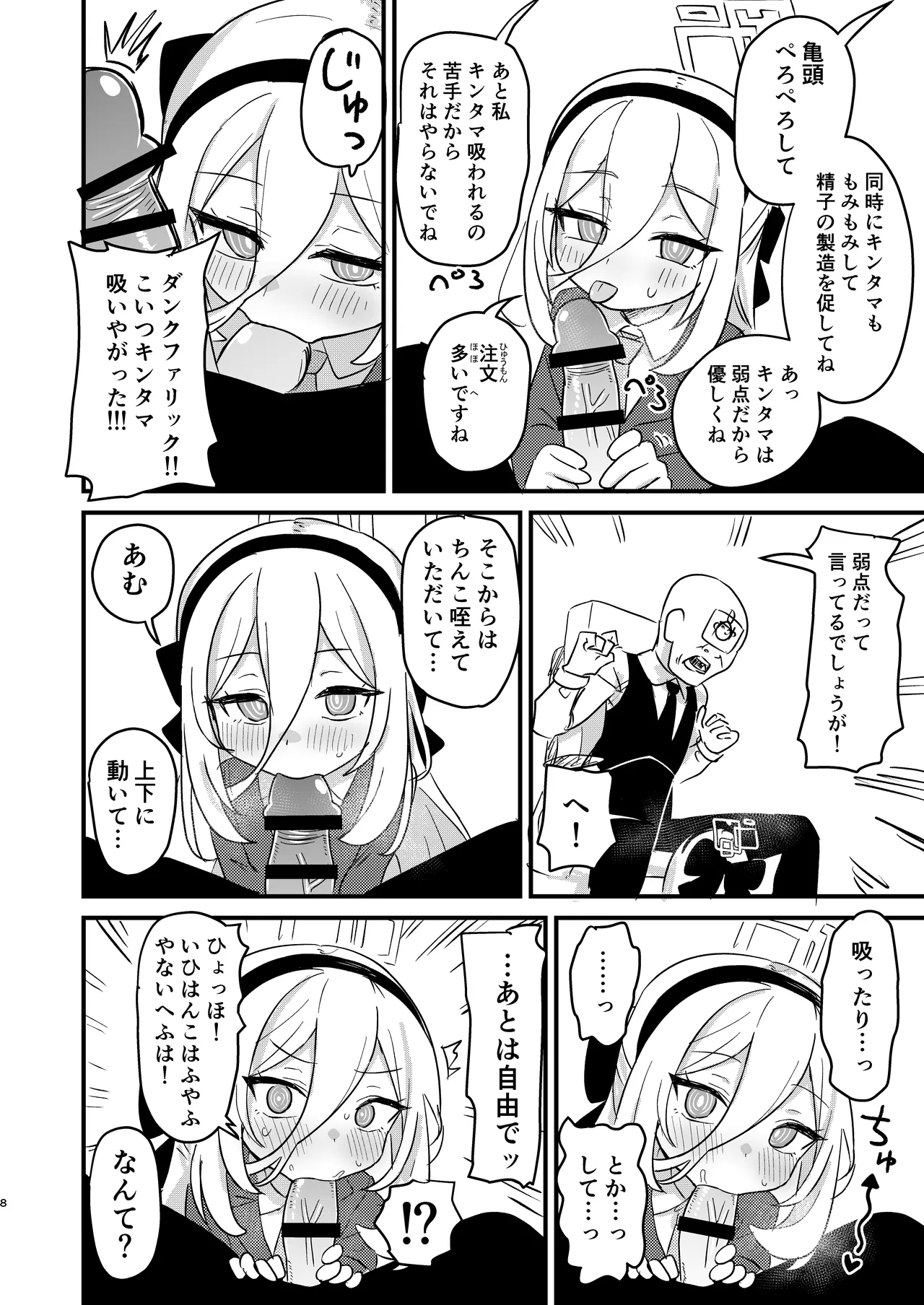 Onegai Kei-chan!! Okuchi de shite!!! - Page 7