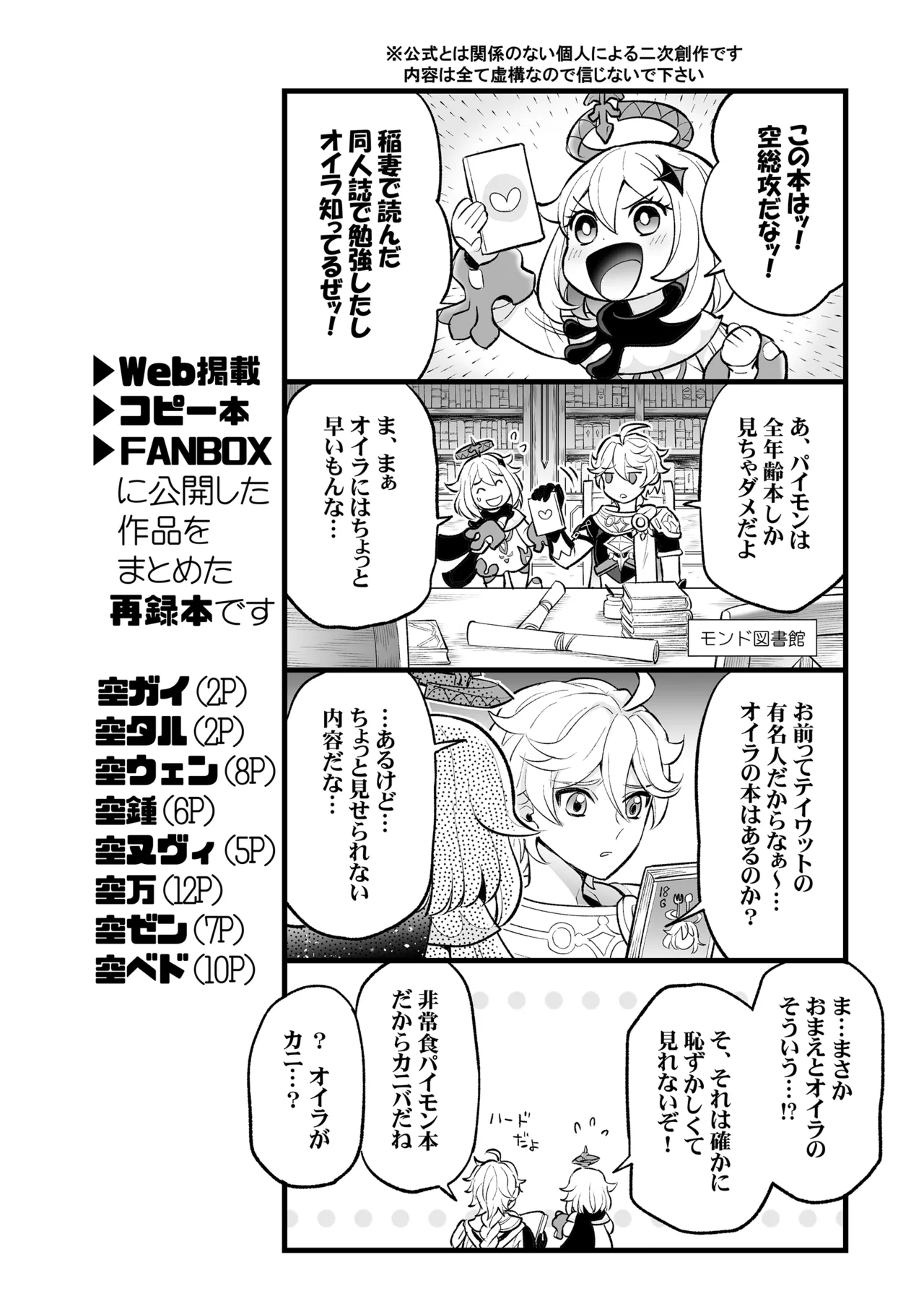 降臨者裏交遊再録集 - صفحة 3