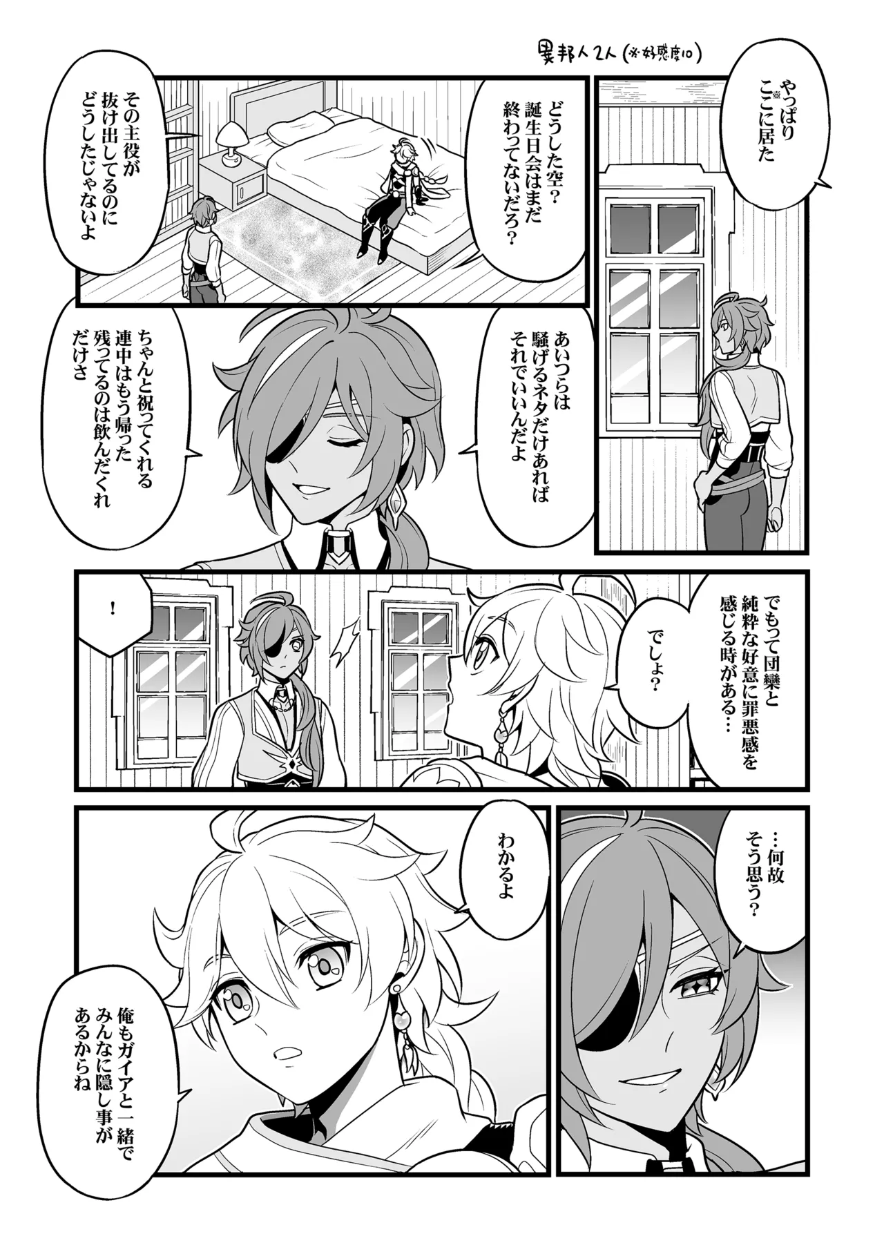 降臨者裏交遊再録集 - صفحة 4