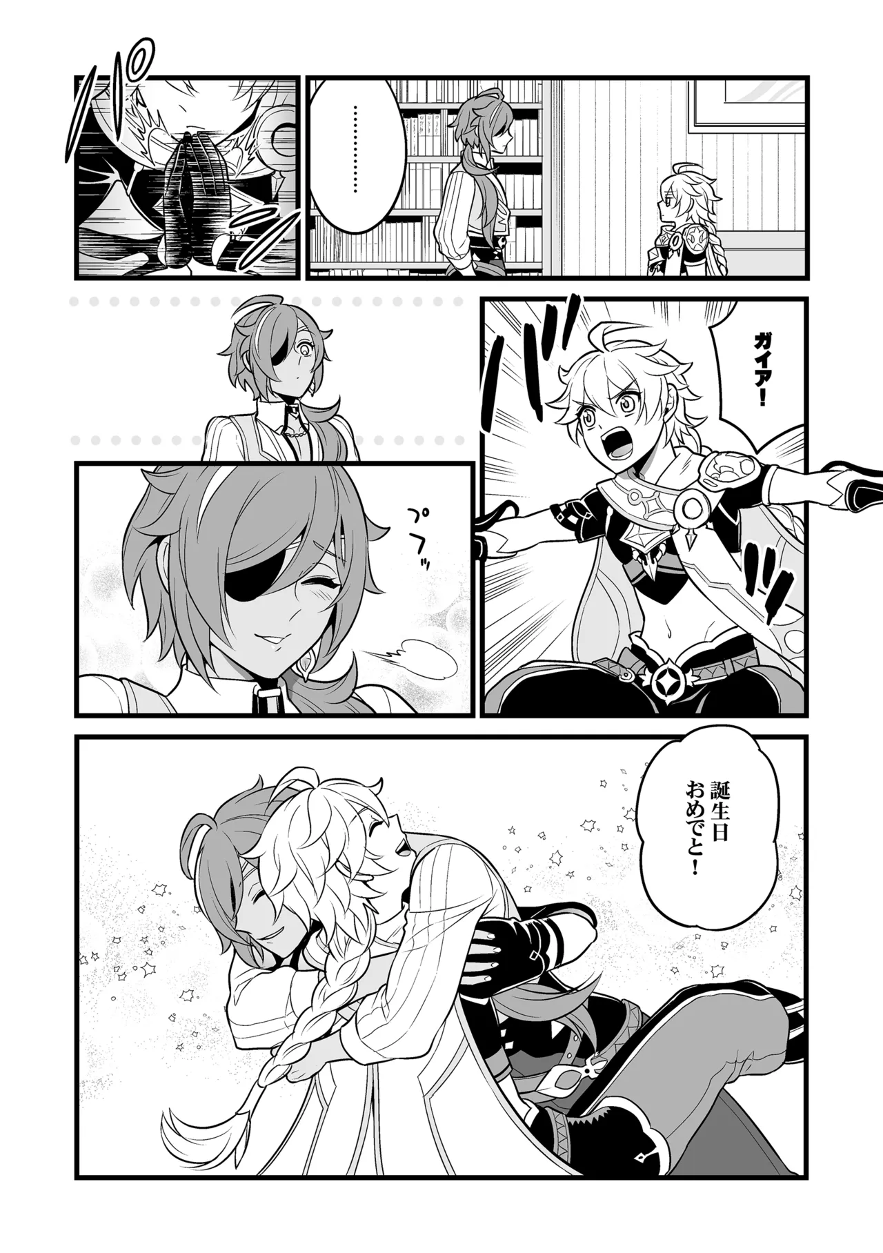 降臨者裏交遊再録集 - صفحة 5