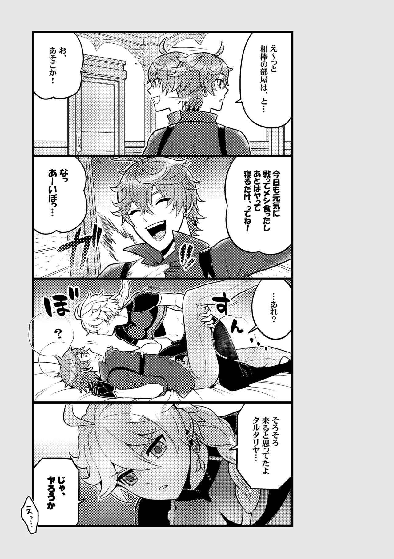 降臨者裏交遊再録集 - صفحة 6