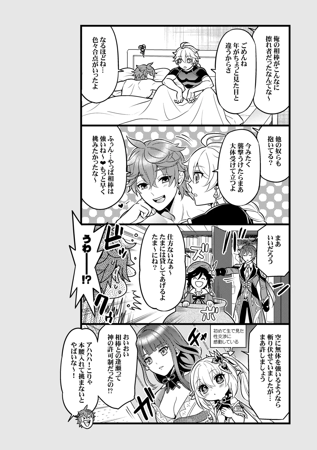 降臨者裏交遊再録集 - صفحة 7