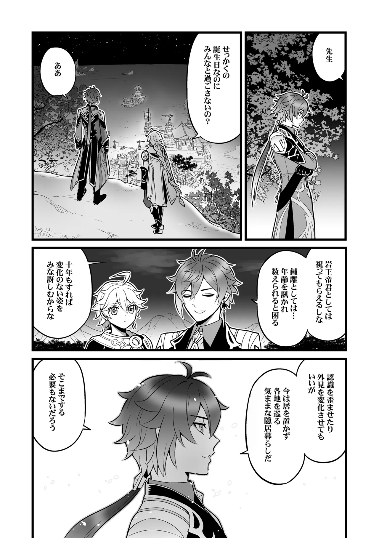 降臨者裏交遊再録集 - صفحة 8