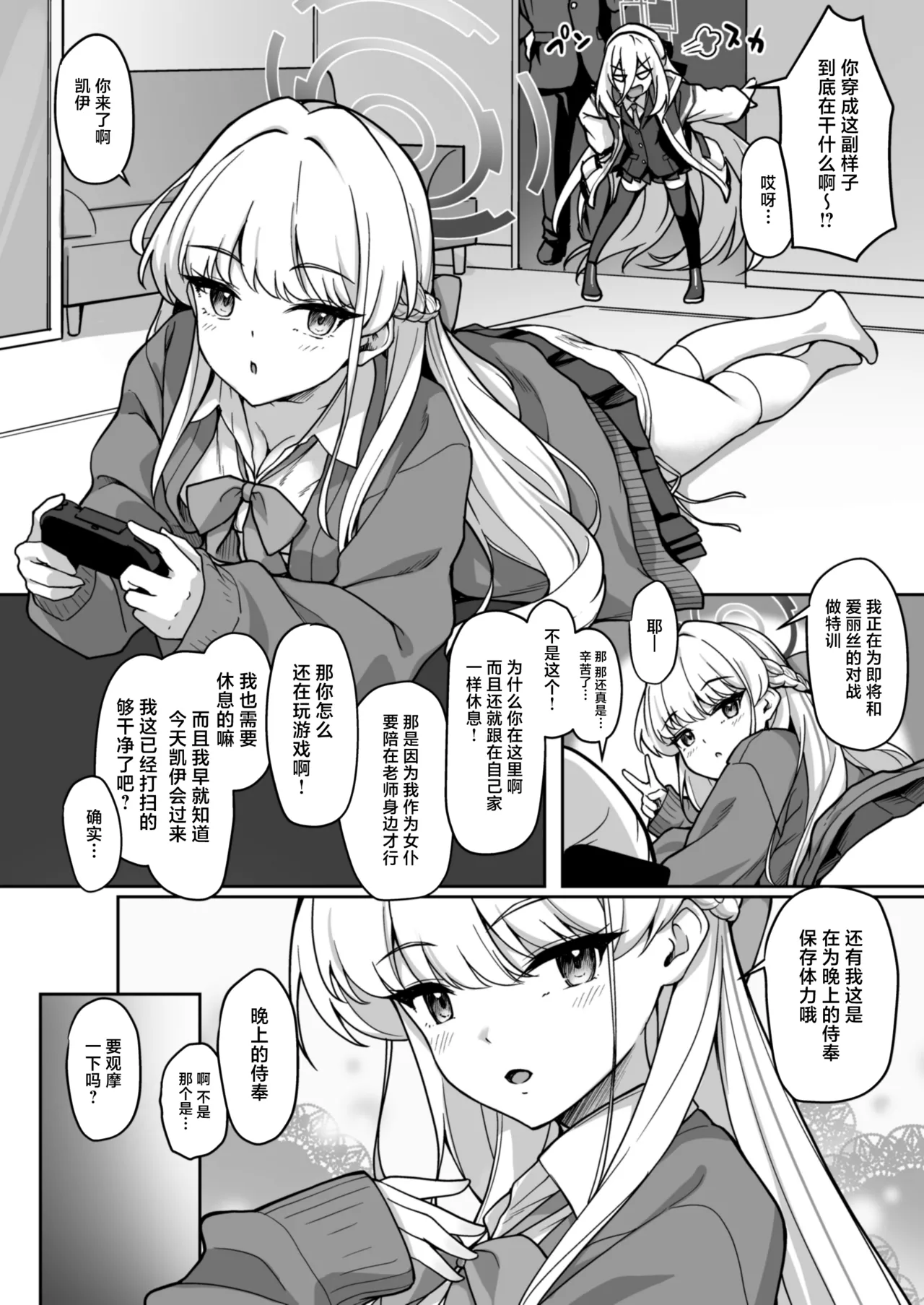 Osewa no Yakume wa Yuzuremasen! | 照顾老师的任务 绝对不会让步！ - Seite 4