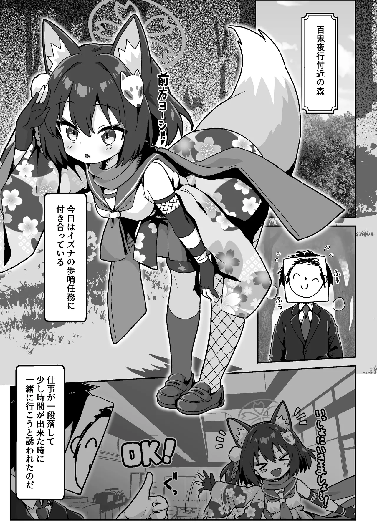 Zoku! Izuna no Nin Koi Emaki - Page 3