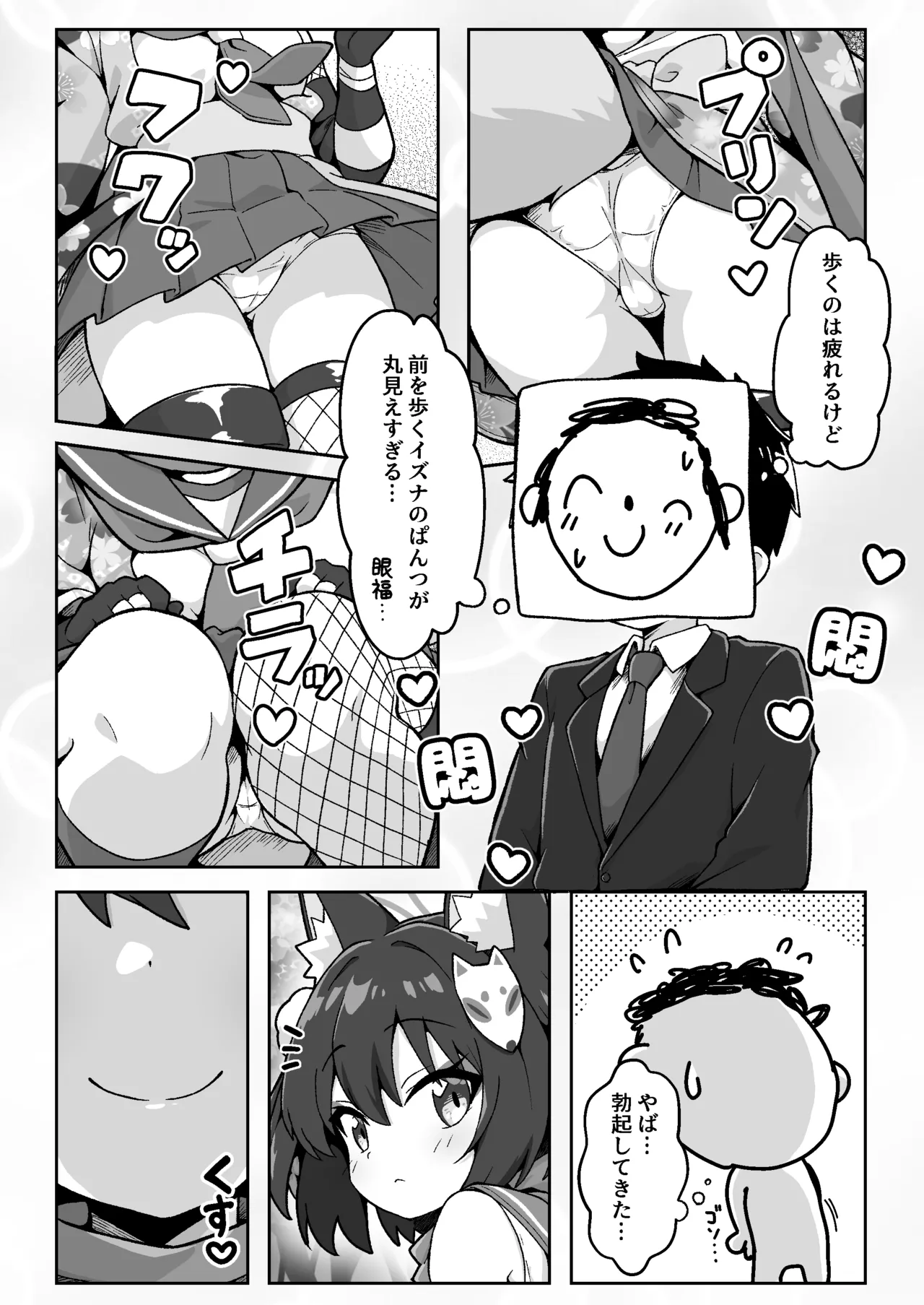 Zoku! Izuna no Nin Koi Emaki - Page 4