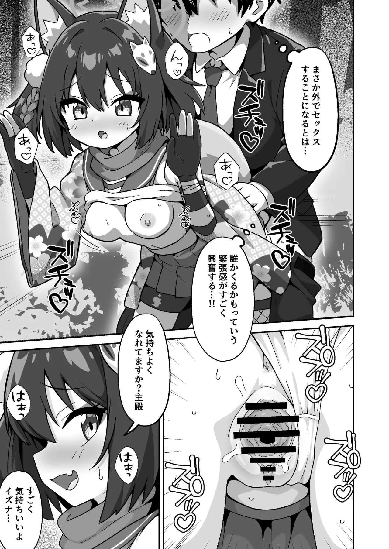 Zoku! Izuna no Nin Koi Emaki - Page 7