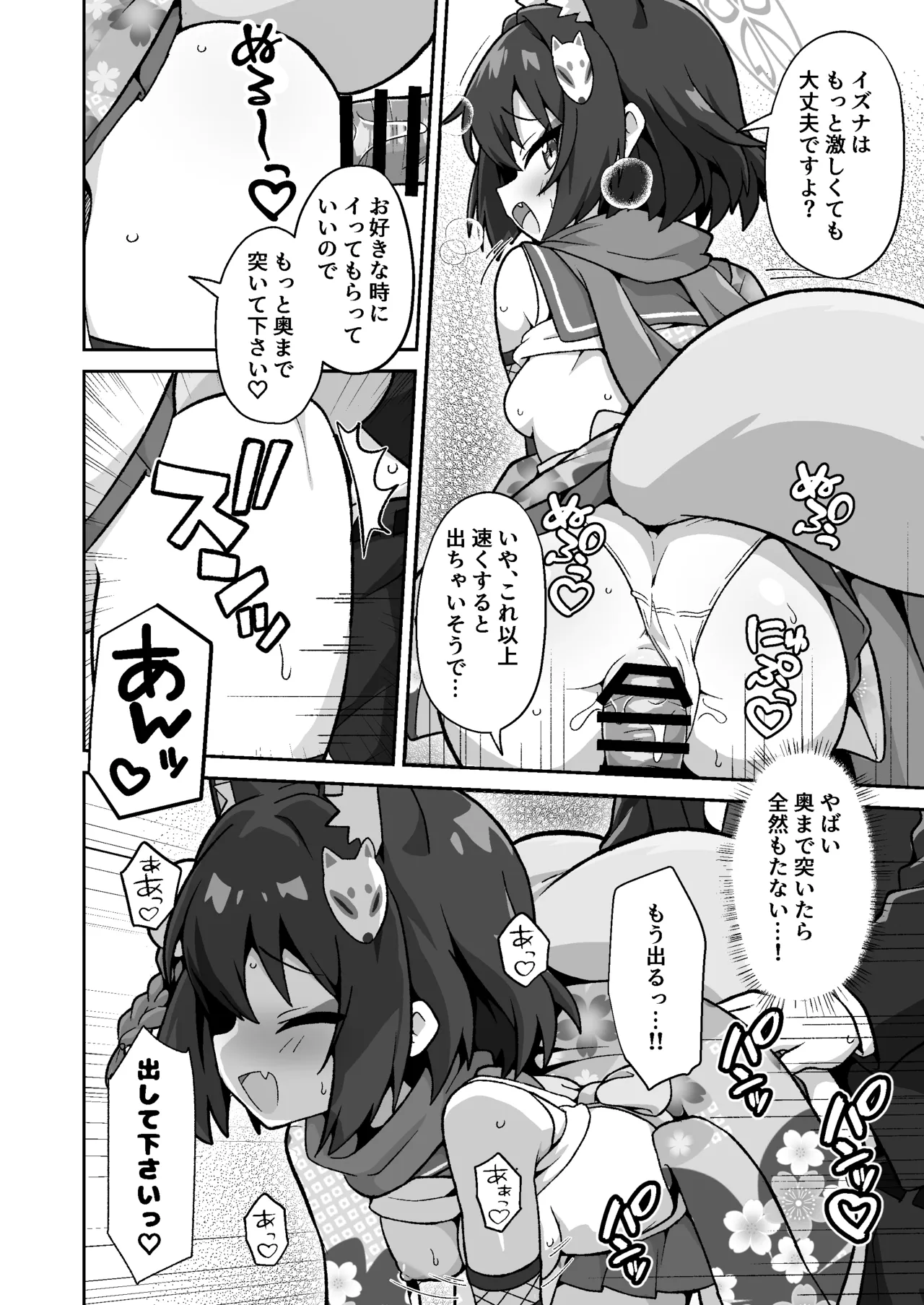 Zoku! Izuna no Nin Koi Emaki - Page 8