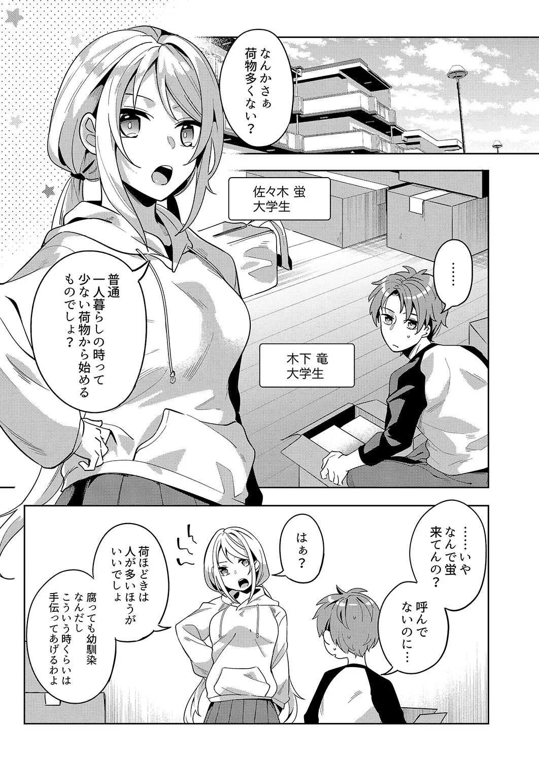 「責任…取ってくれるよね？」幼なじみは糸を引くほどびしょ濡れにイキ喘ぐ【完全版】 - Page 3