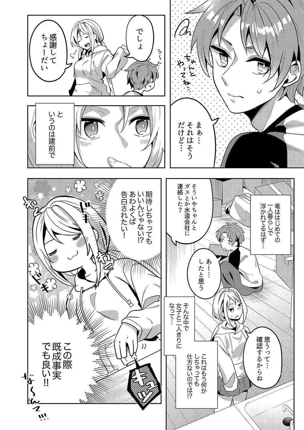 「責任…取ってくれるよね？」幼なじみは糸を引くほどびしょ濡れにイキ喘ぐ【完全版】 - Page 4