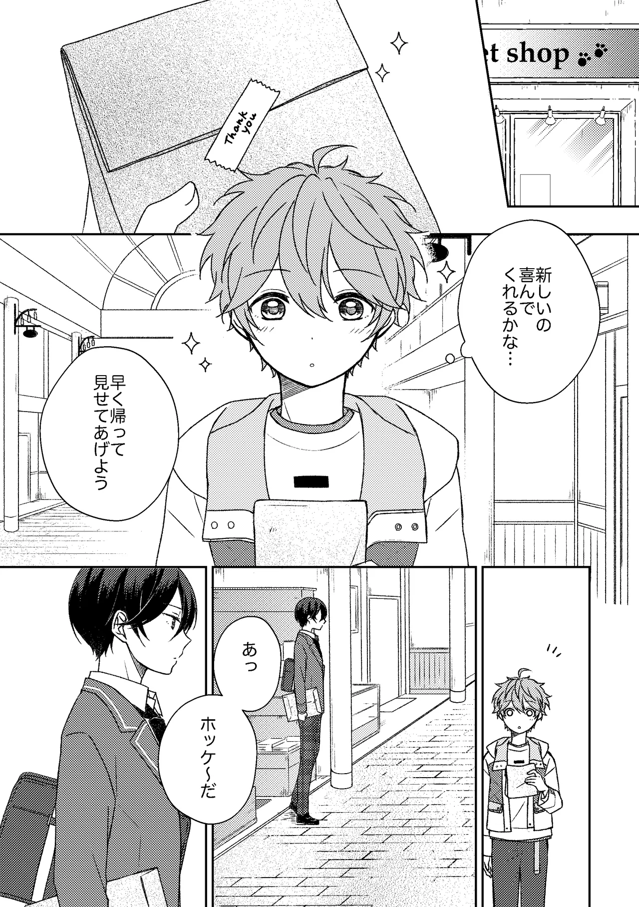 ホッケ〜につい出来心で首輪をつけてみたんだけど - পৃষ্ঠা 2