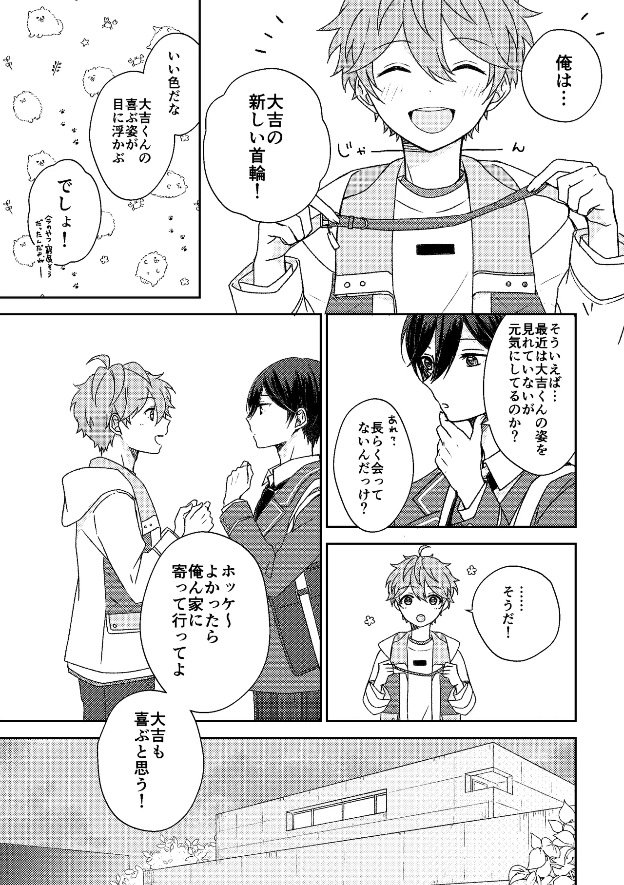 ホッケ〜につい出来心で首輪をつけてみたんだけど - পৃষ্ঠা 4
