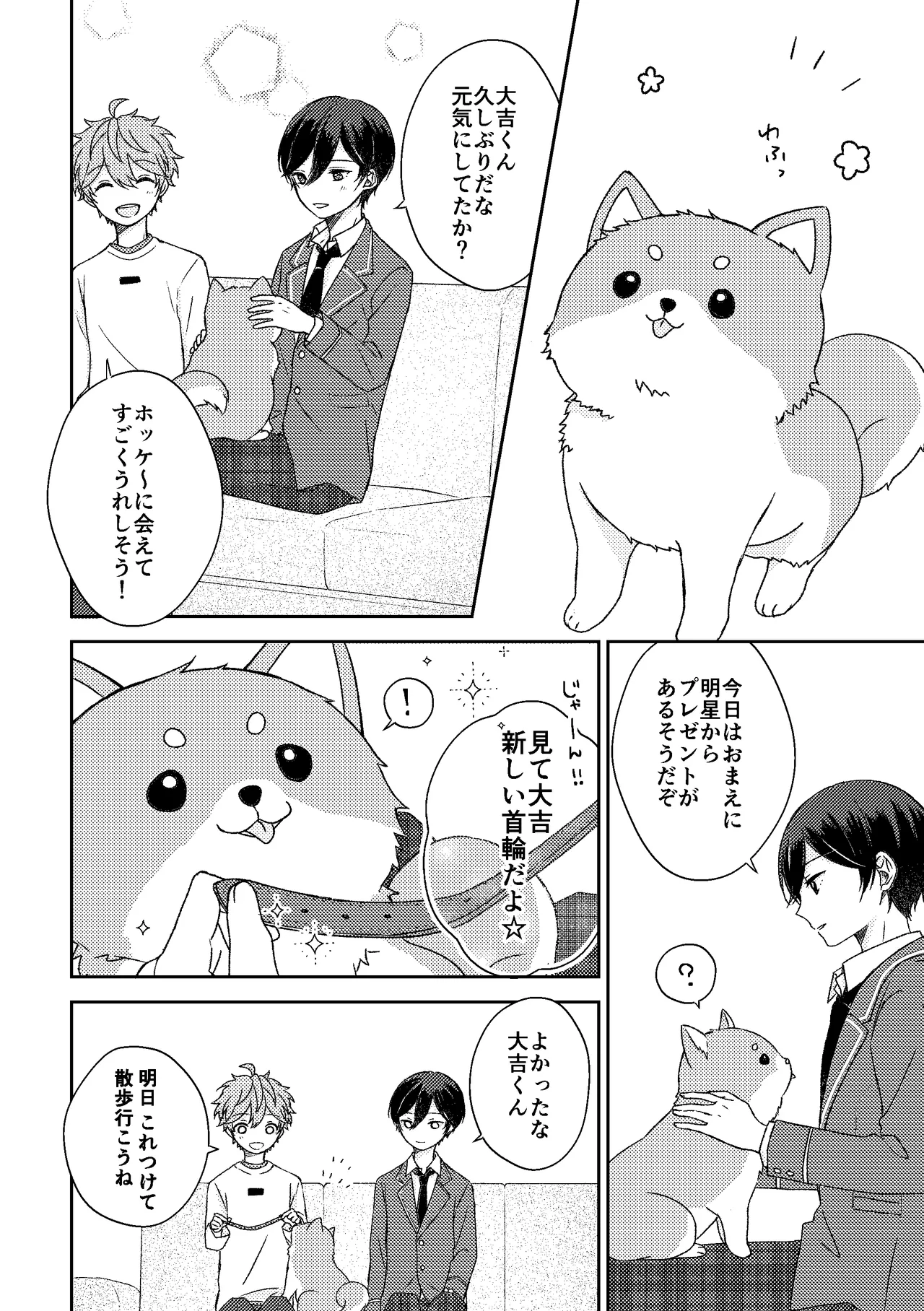 ホッケ〜につい出来心で首輪をつけてみたんだけど - পৃষ্ঠা 5