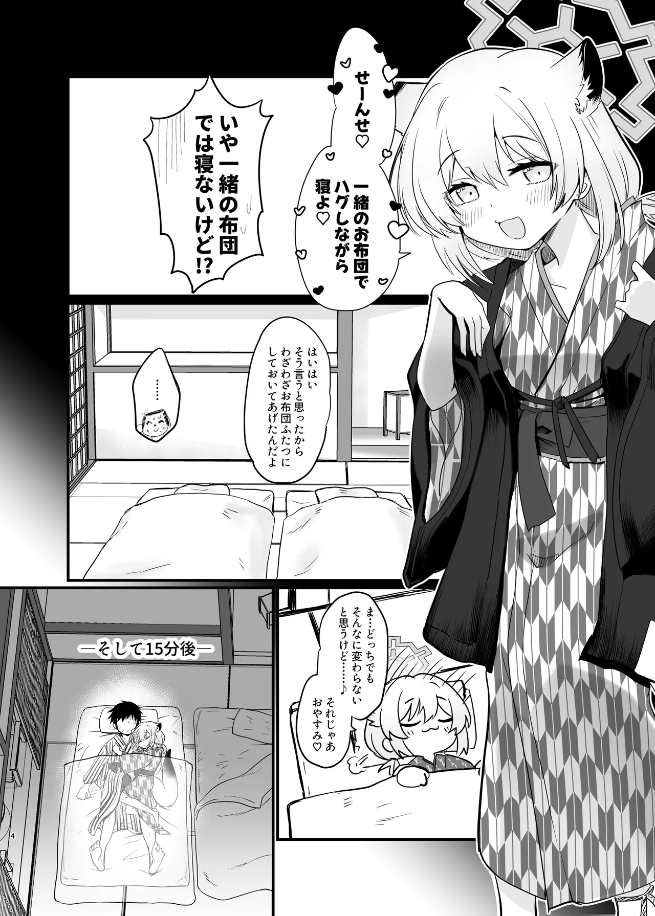 Mayoi, Sasayaki. - Page 3