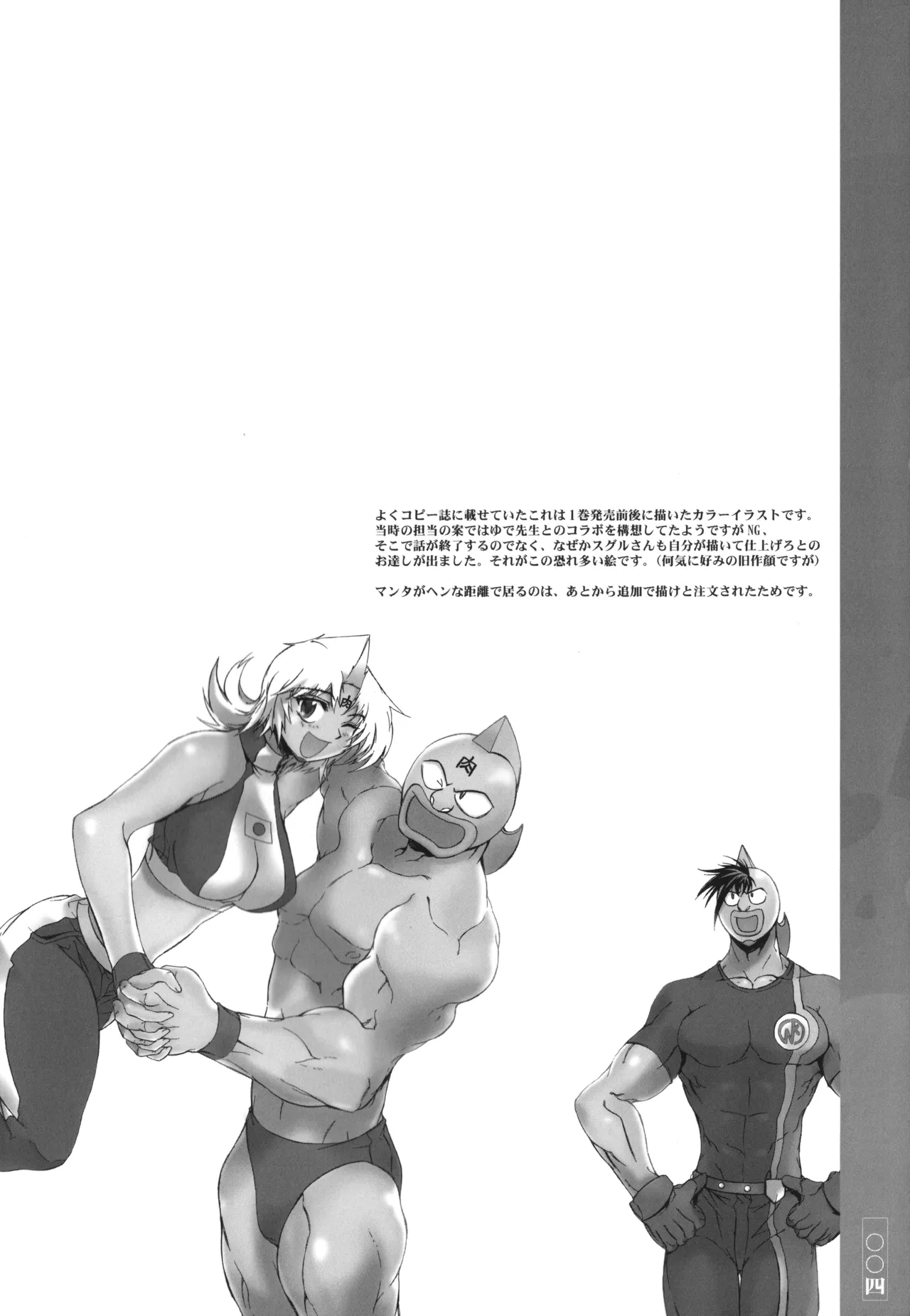 Kinnikuman Lady no Matome - صفحة 4