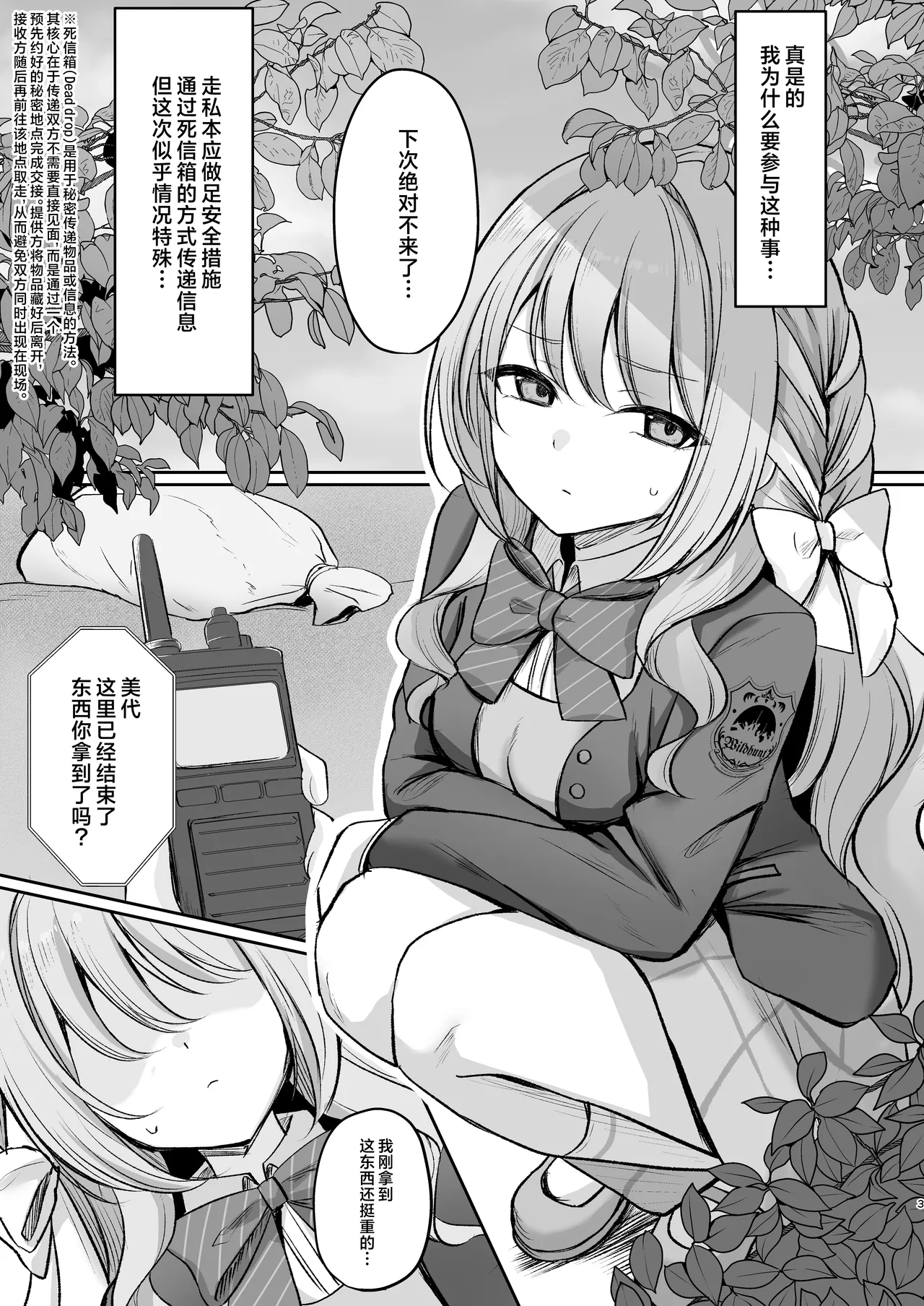 Hossoku Seikan Massage-bu!? | 成立♡情趣按摩部!? - صفحة 3