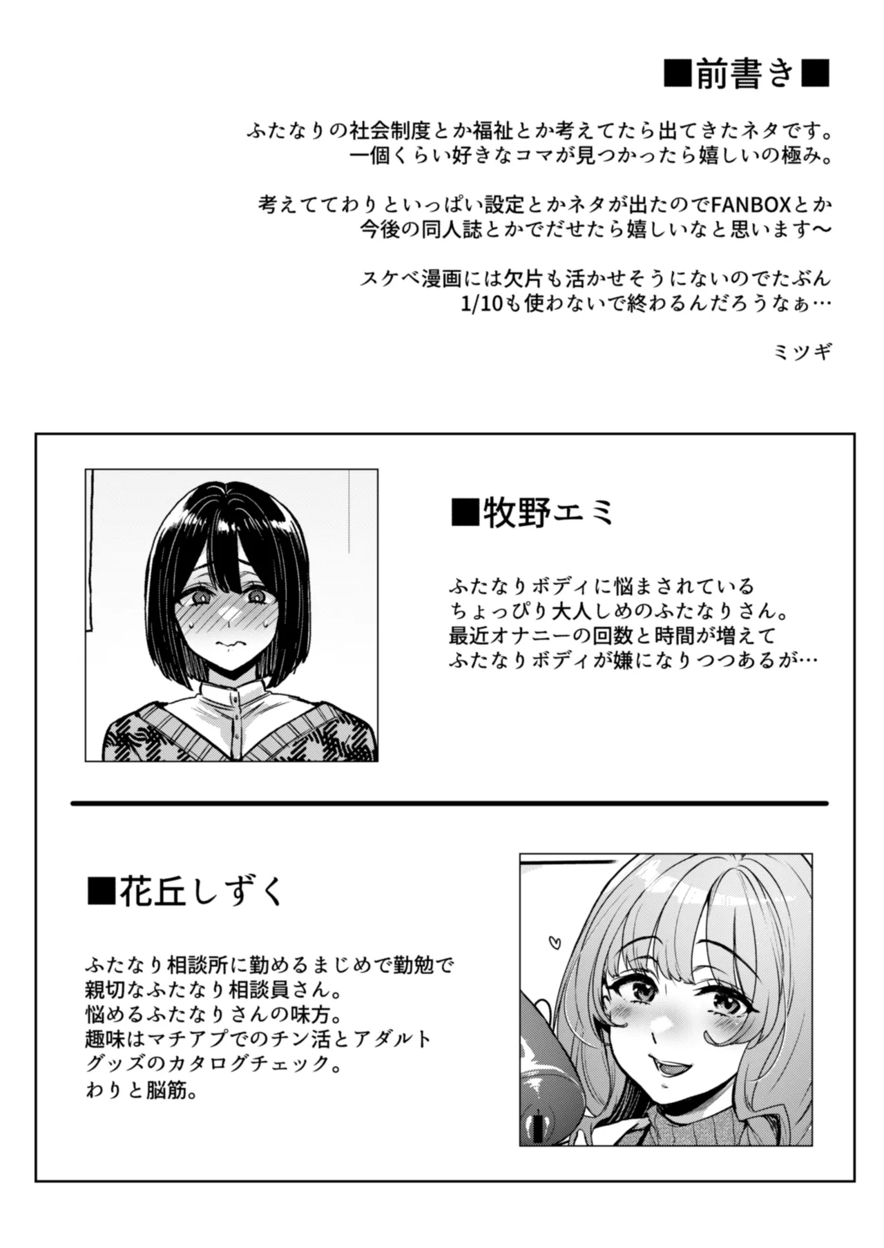 Futanari no Soudanin-san -Hajimete no Soudan Hen- - Страница 3