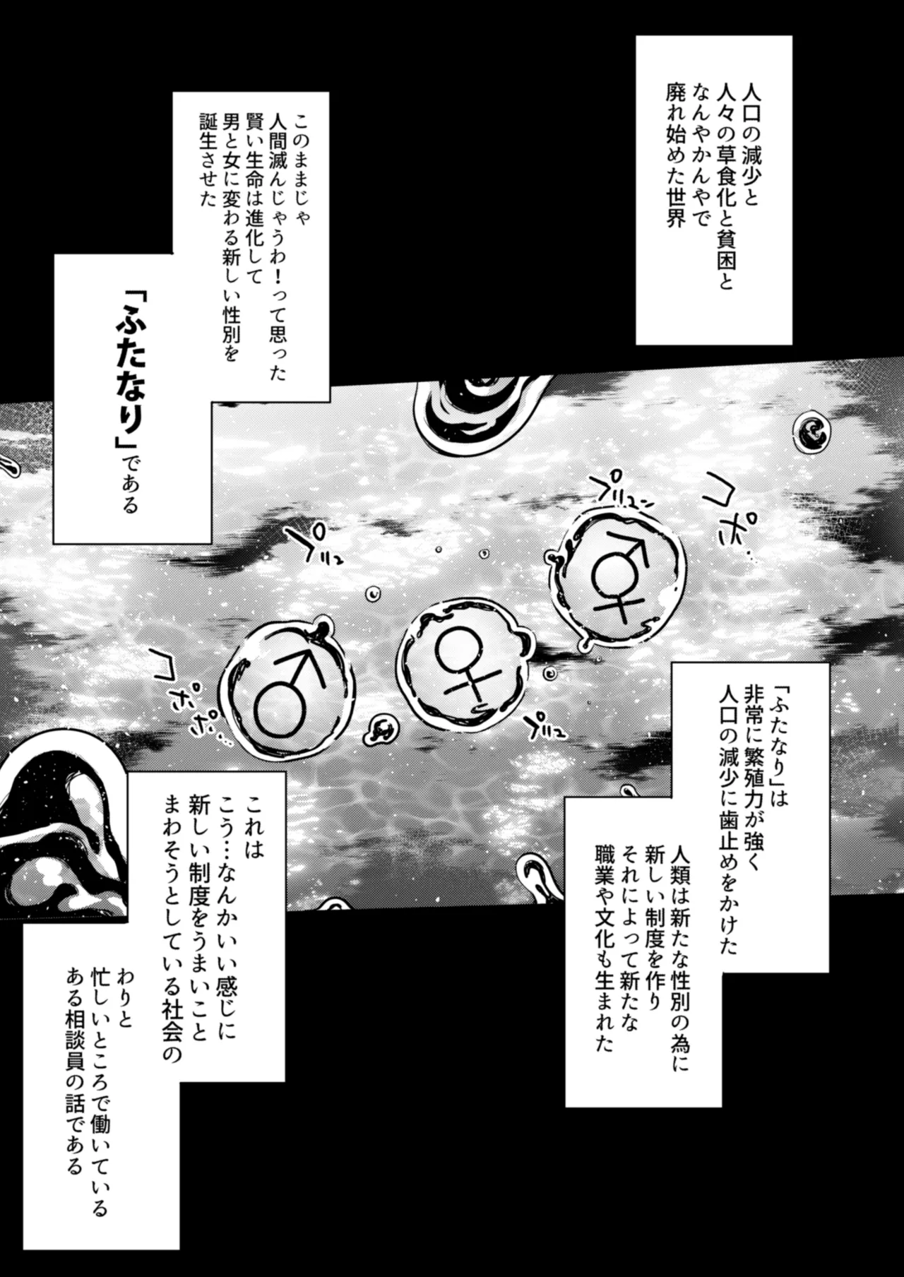 Futanari no Soudanin-san -Hajimete no Soudan Hen- - Страница 4