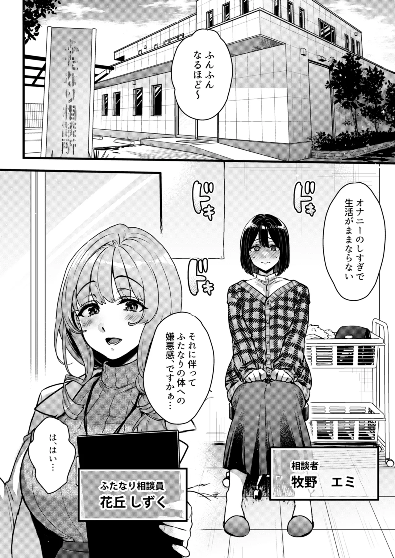 Futanari no Soudanin-san -Hajimete no Soudan Hen- - Страница 5