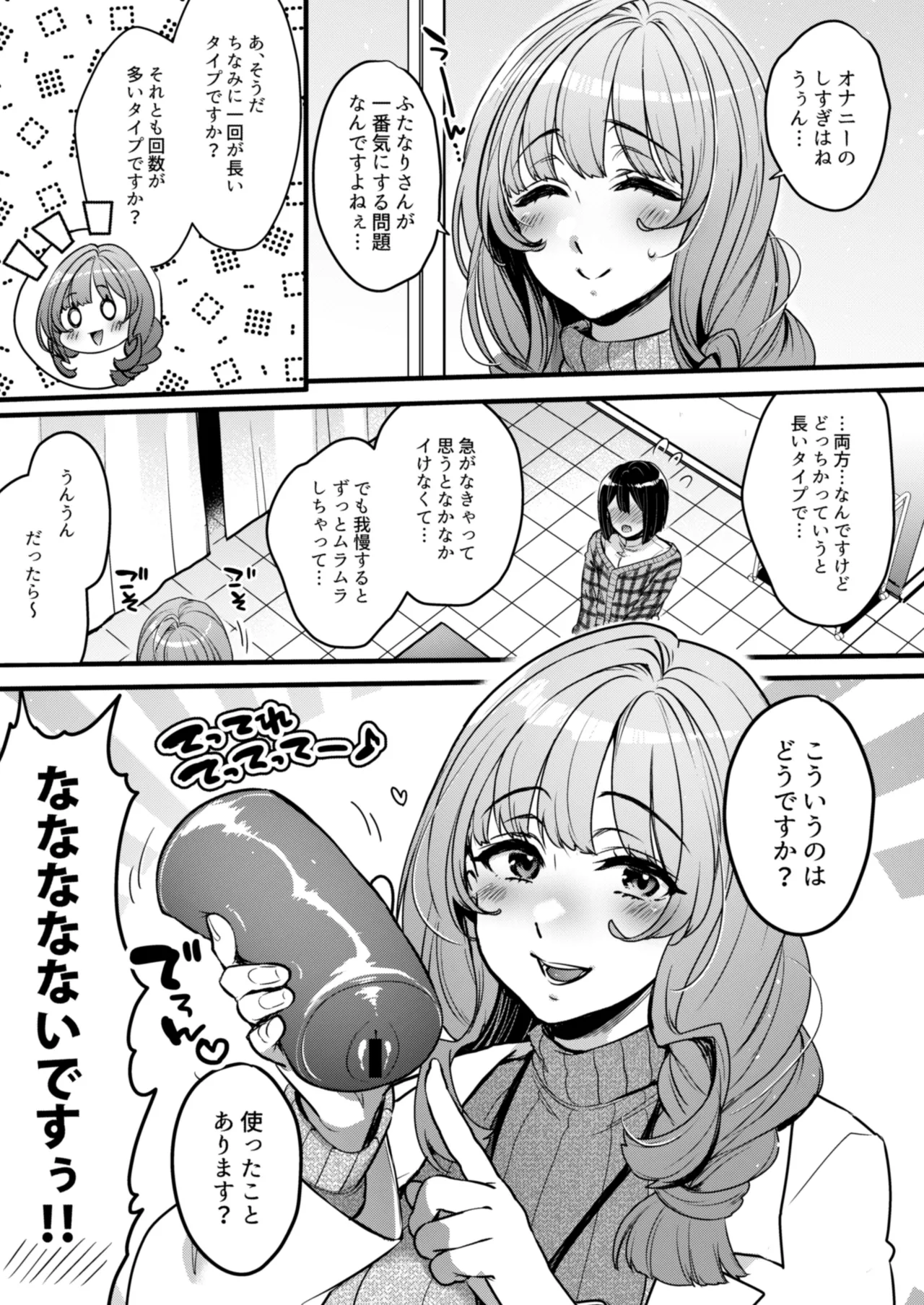 Futanari no Soudanin-san -Hajimete no Soudan Hen- - Страница 6
