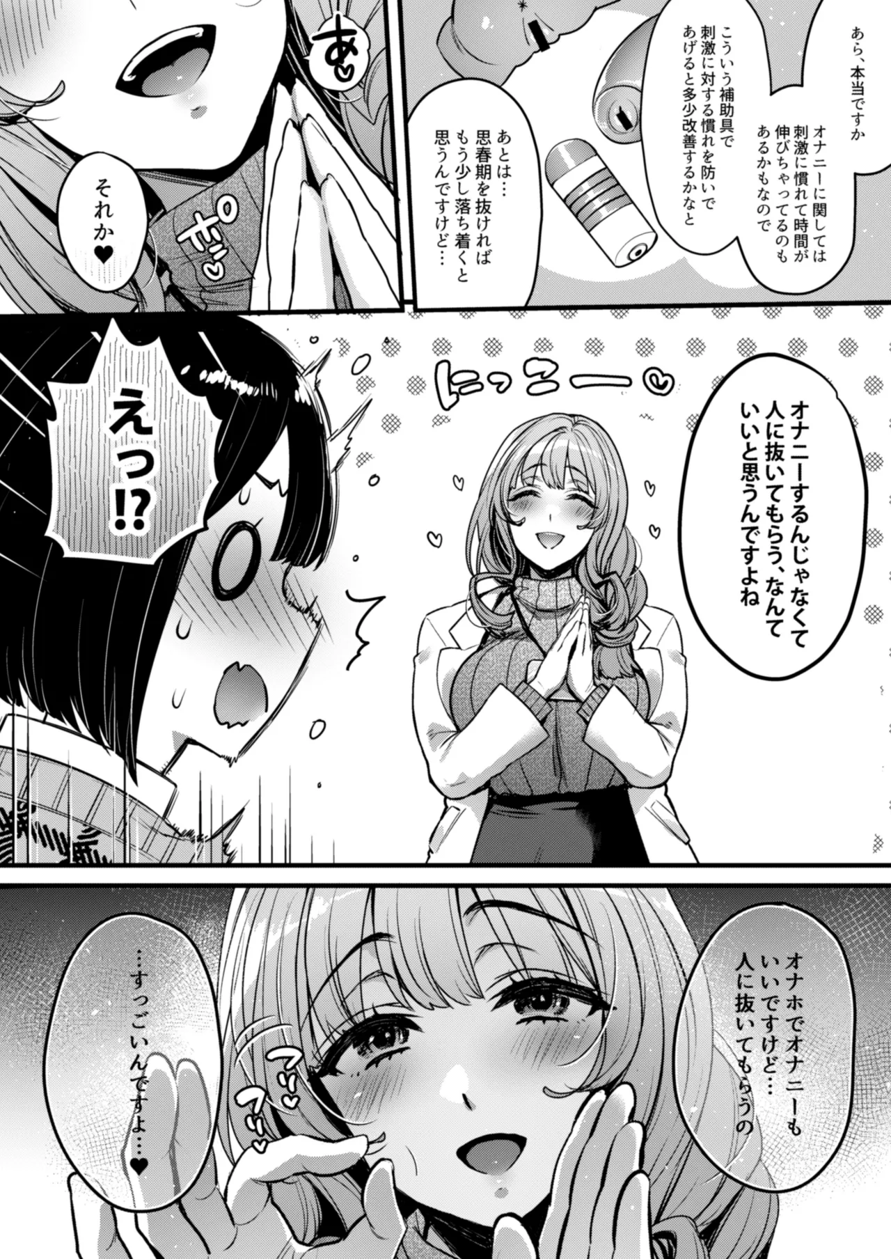 Futanari no Soudanin-san -Hajimete no Soudan Hen- - Страница 7