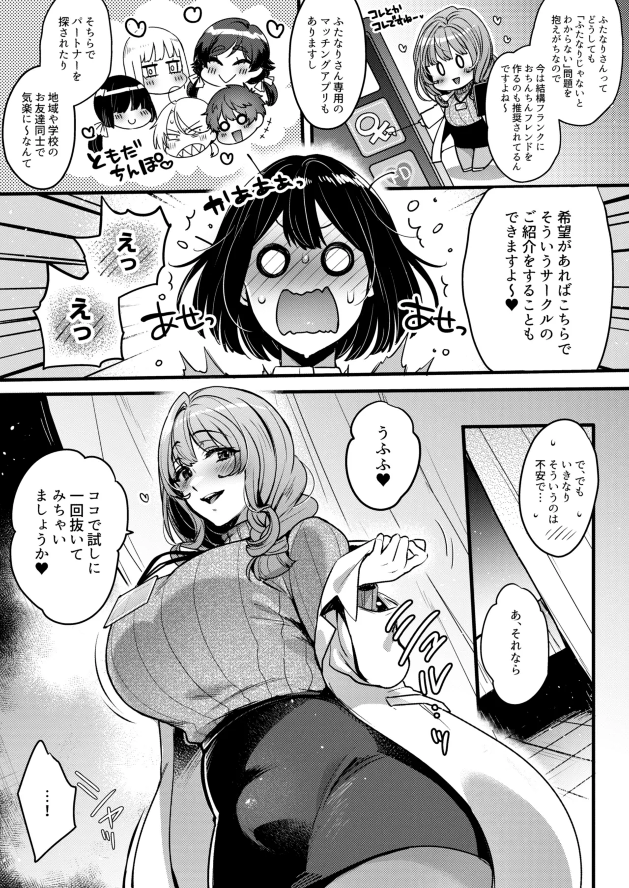 Futanari no Soudanin-san -Hajimete no Soudan Hen- - Страница 8