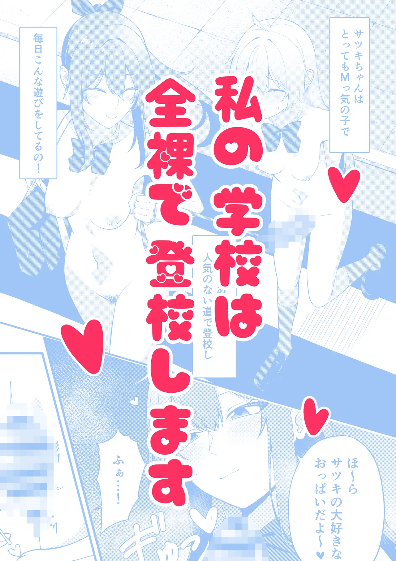 Watashi no gakkoode wa zenra de tookoo shimasu - Page 1