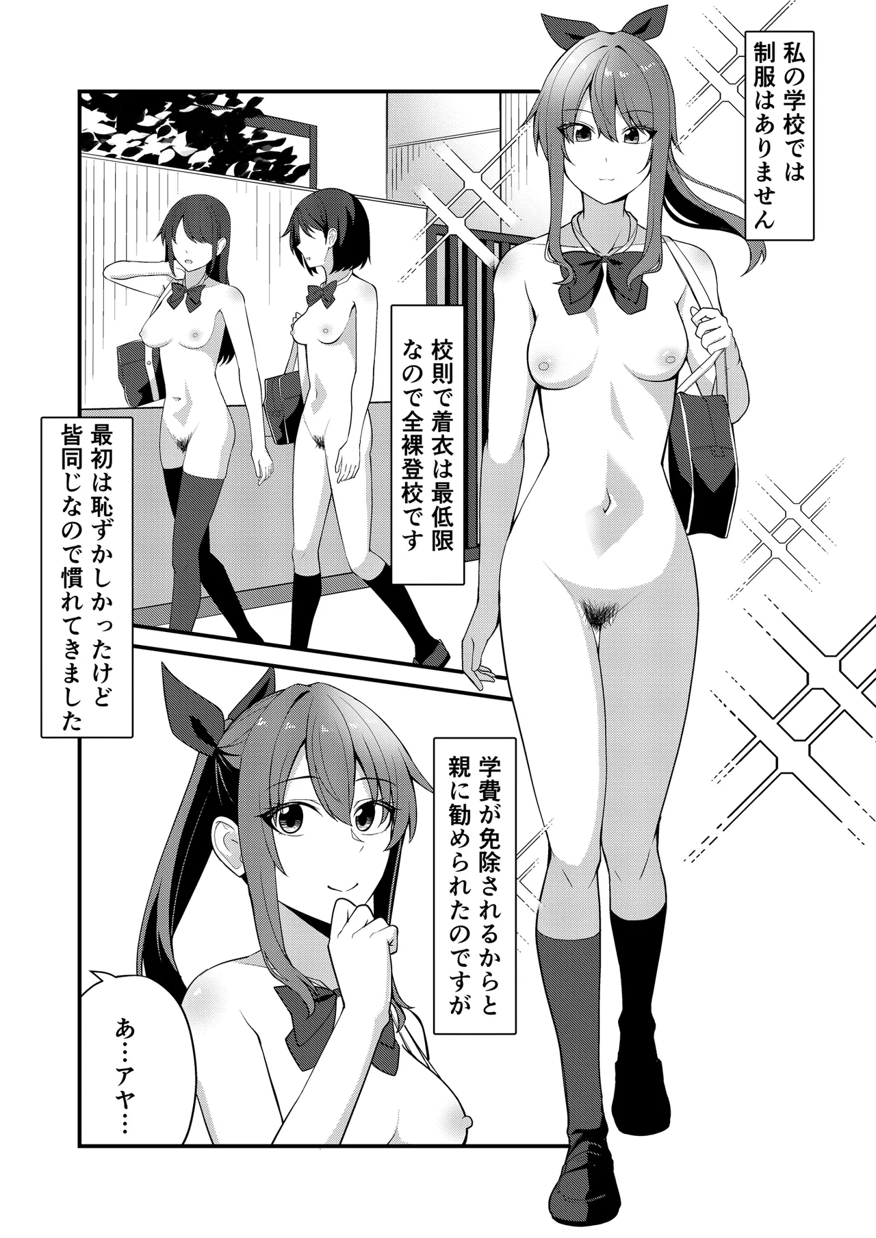Watashi no gakkoode wa zenra de tookoo shimasu - Page 2