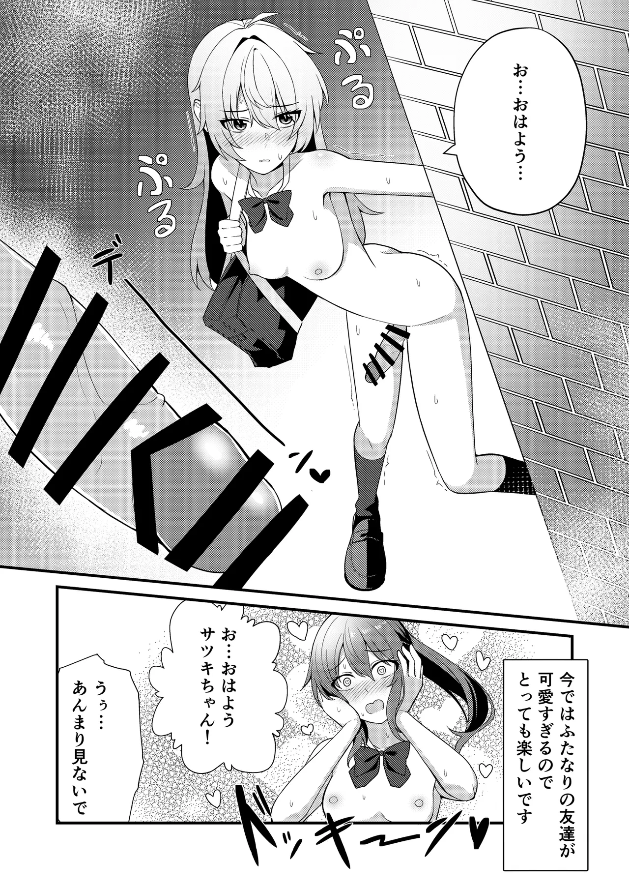Watashi no gakkoode wa zenra de tookoo shimasu - Page 3