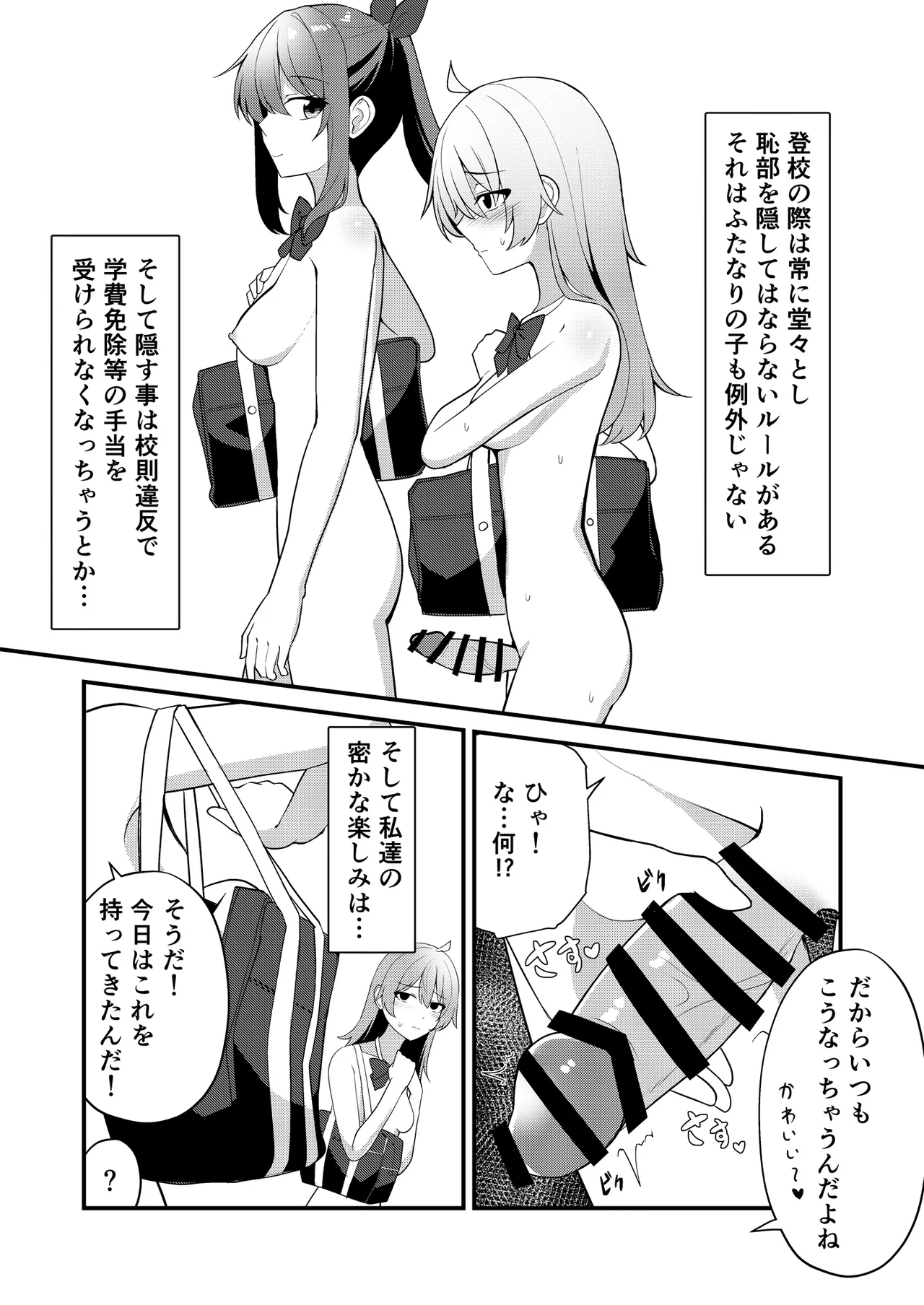 Watashi no gakkoode wa zenra de tookoo shimasu - Page 4