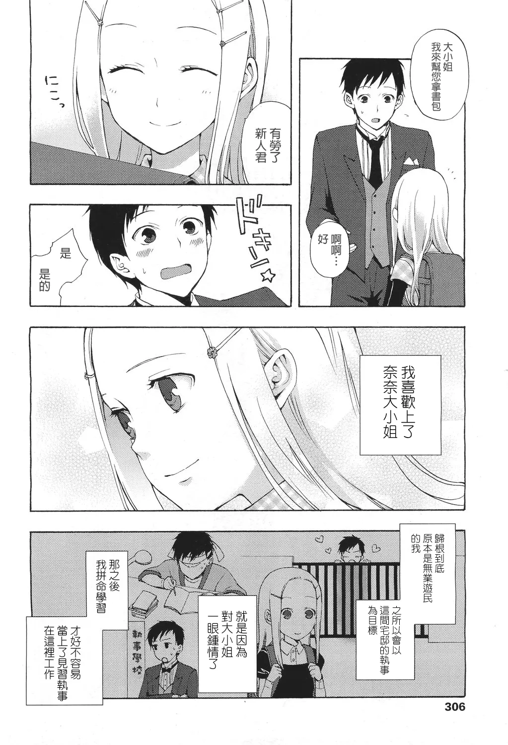 nanairo shitsuji - 页 2