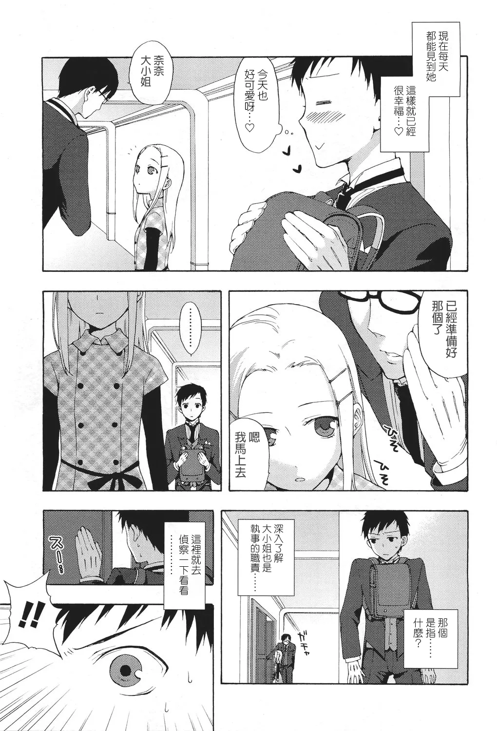 nanairo shitsuji - 页 3