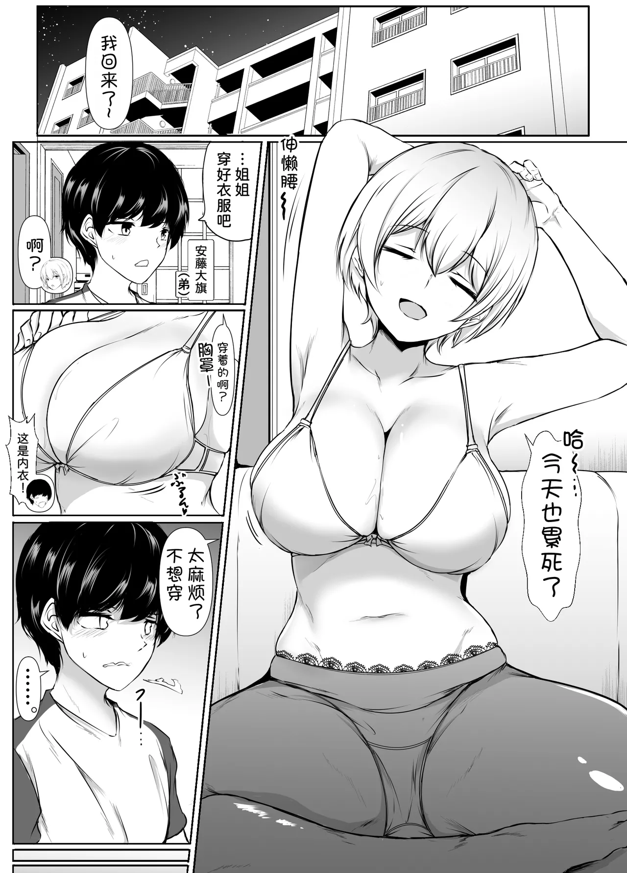 Ie no Naka da to Darashinakute Oozappa de Ecchi na Giri no Ane - Page 4