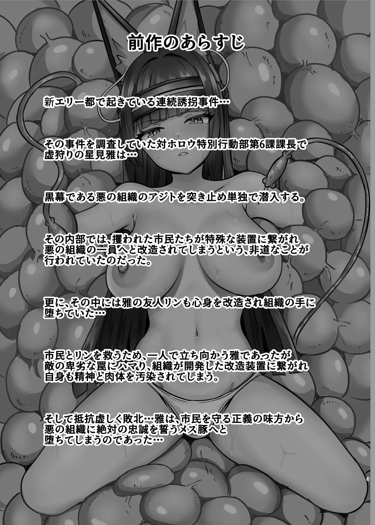 Utsurogari Akuochi Kaizou Keikaku 2 ~Akuochi no Rensa~ - Страница 2