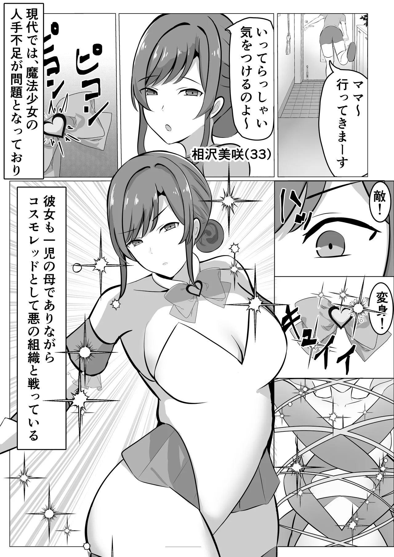Futanari Kaizou Sareta Hitozuma Mahou Shoujo ga Shasei no Kairaku ni Makechau Hanashi - Page 2