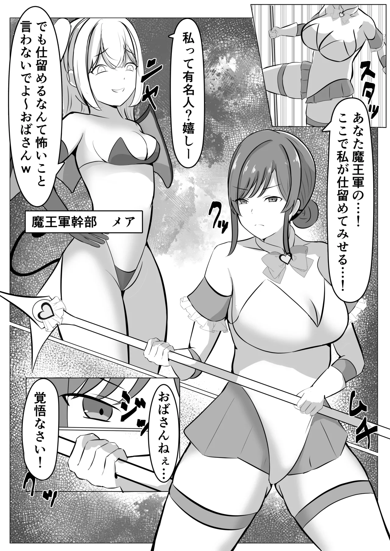 Futanari Kaizou Sareta Hitozuma Mahou Shoujo ga Shasei no Kairaku ni Makechau Hanashi - Page 3