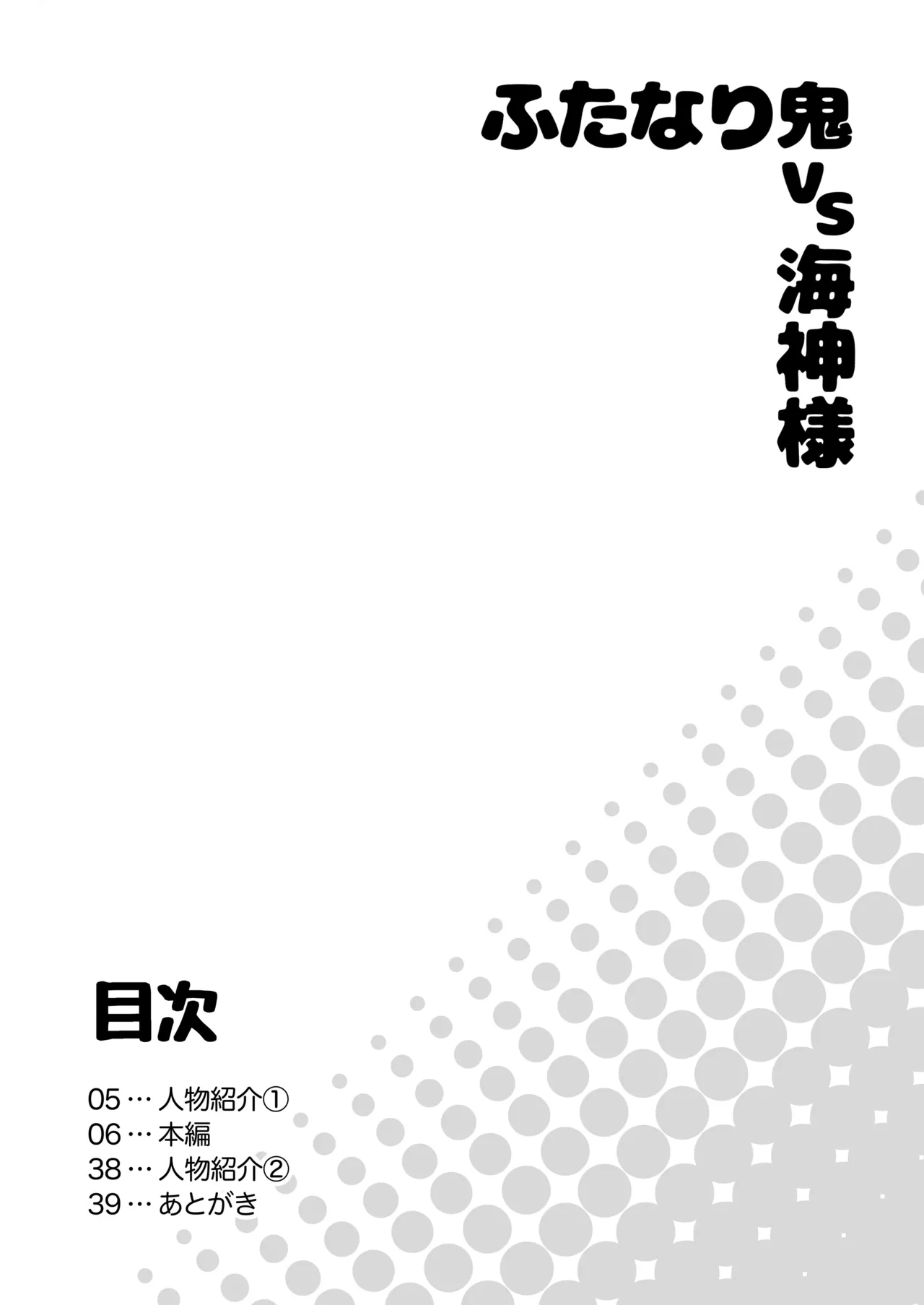 Futanari Oni VS Umi Kamisama - পৃষ্ঠা 4