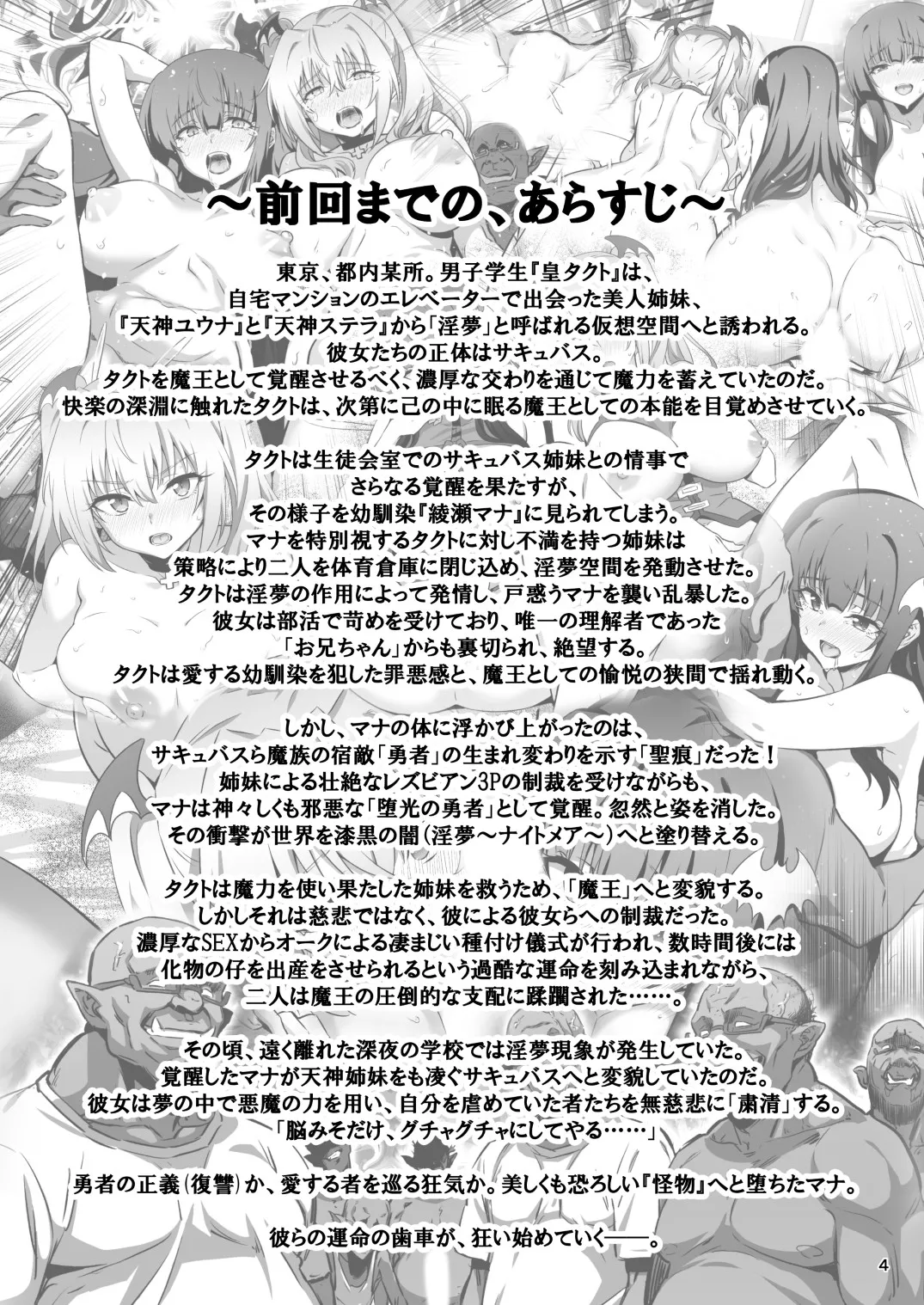 Tokyo Succubus Episode 7 - Pagina 3