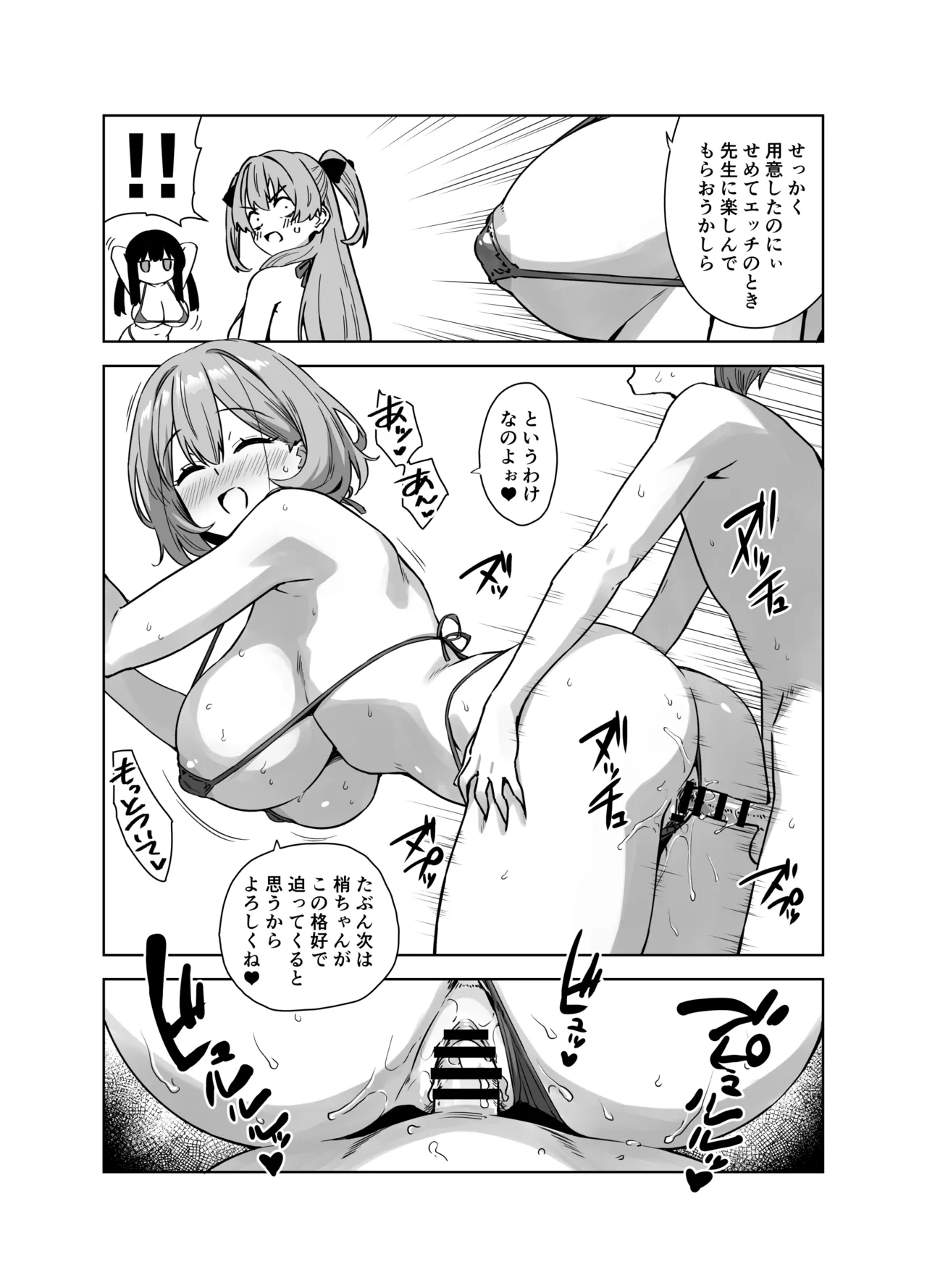 C108 no Omake - Page 2