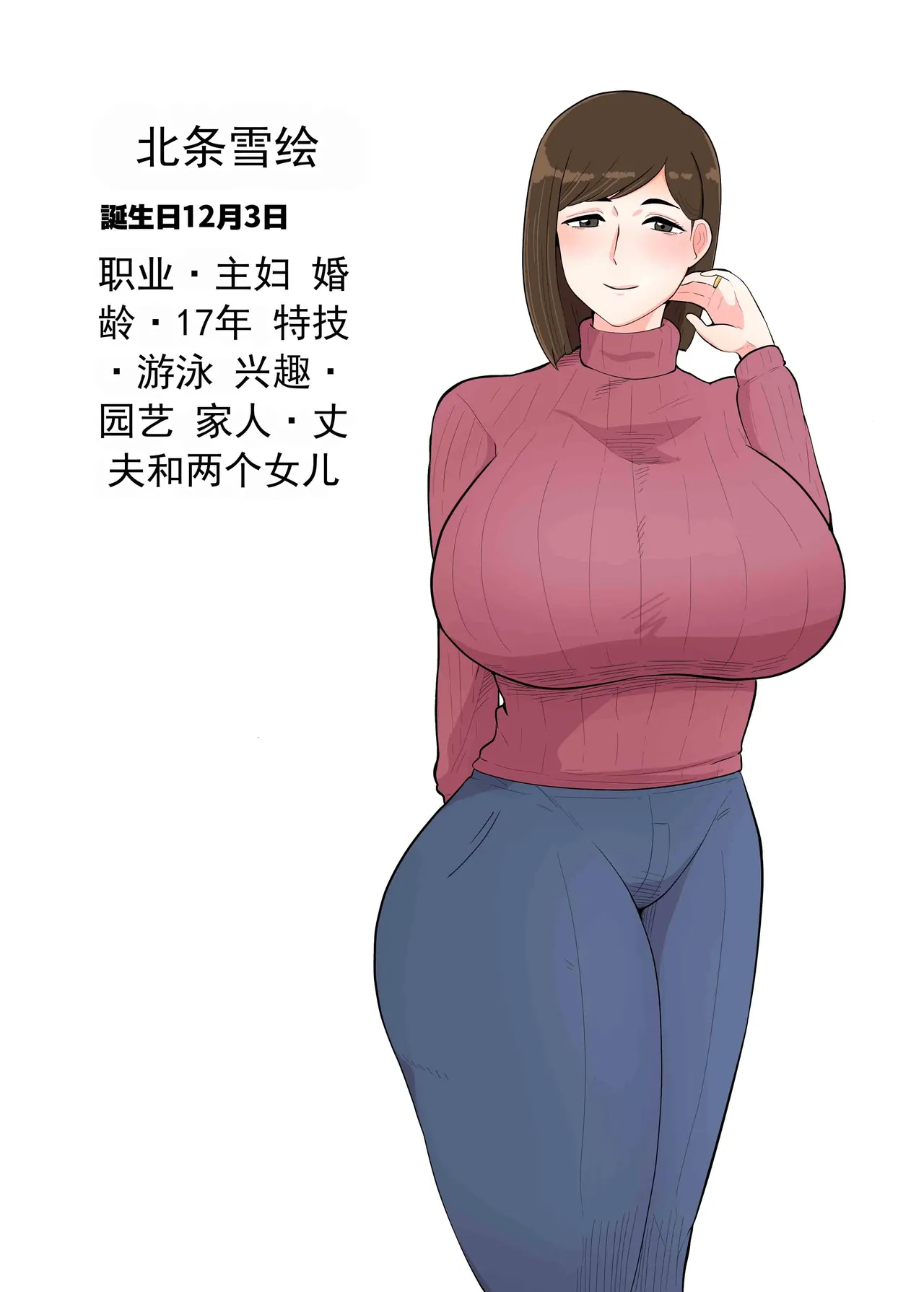 人妻战斗员『雪绘』 - 页 2