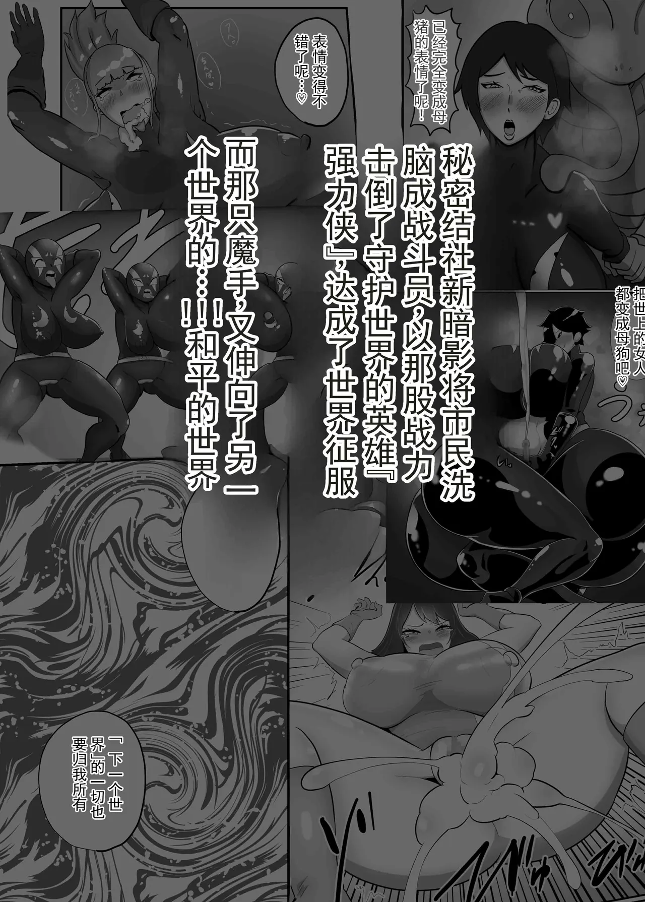 人妻战斗员『雪绘』 - 页 3