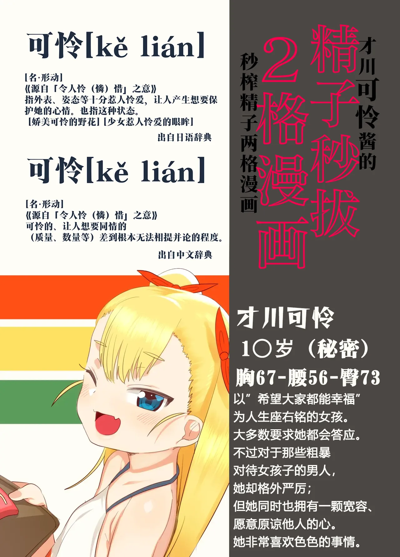 Saikawa Karen's Semen Milking 2-koma Manga | 才川可怜酱的秒榨精子两格漫画 - Seite 3