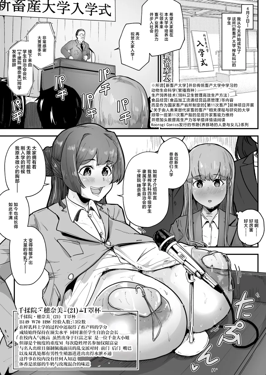 Rakunoujou de Sakunyuufu ni Naru Houhou 1 | 在酪农场成为榨乳妇的方法1 - 页 3