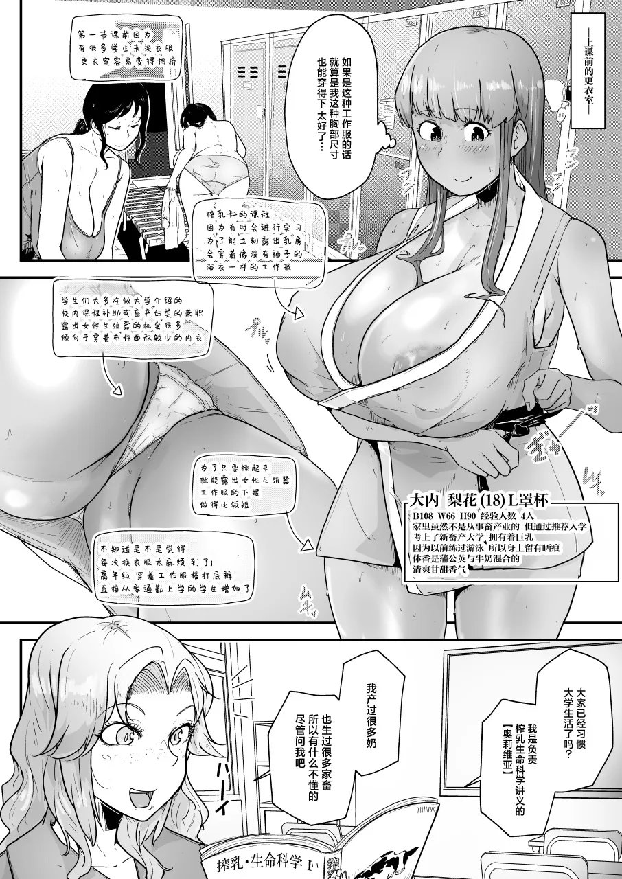 Rakunoujou de Sakunyuufu ni Naru Houhou 1 | 在酪农场成为榨乳妇的方法1 - 页 4