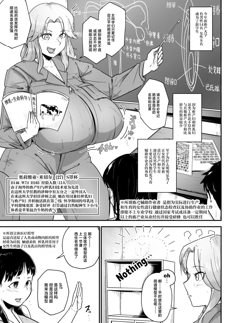 Rakunoujou de Sakunyuufu ni Naru Houhou 1 | 在酪农场成为榨乳妇的方法1 - 页 5