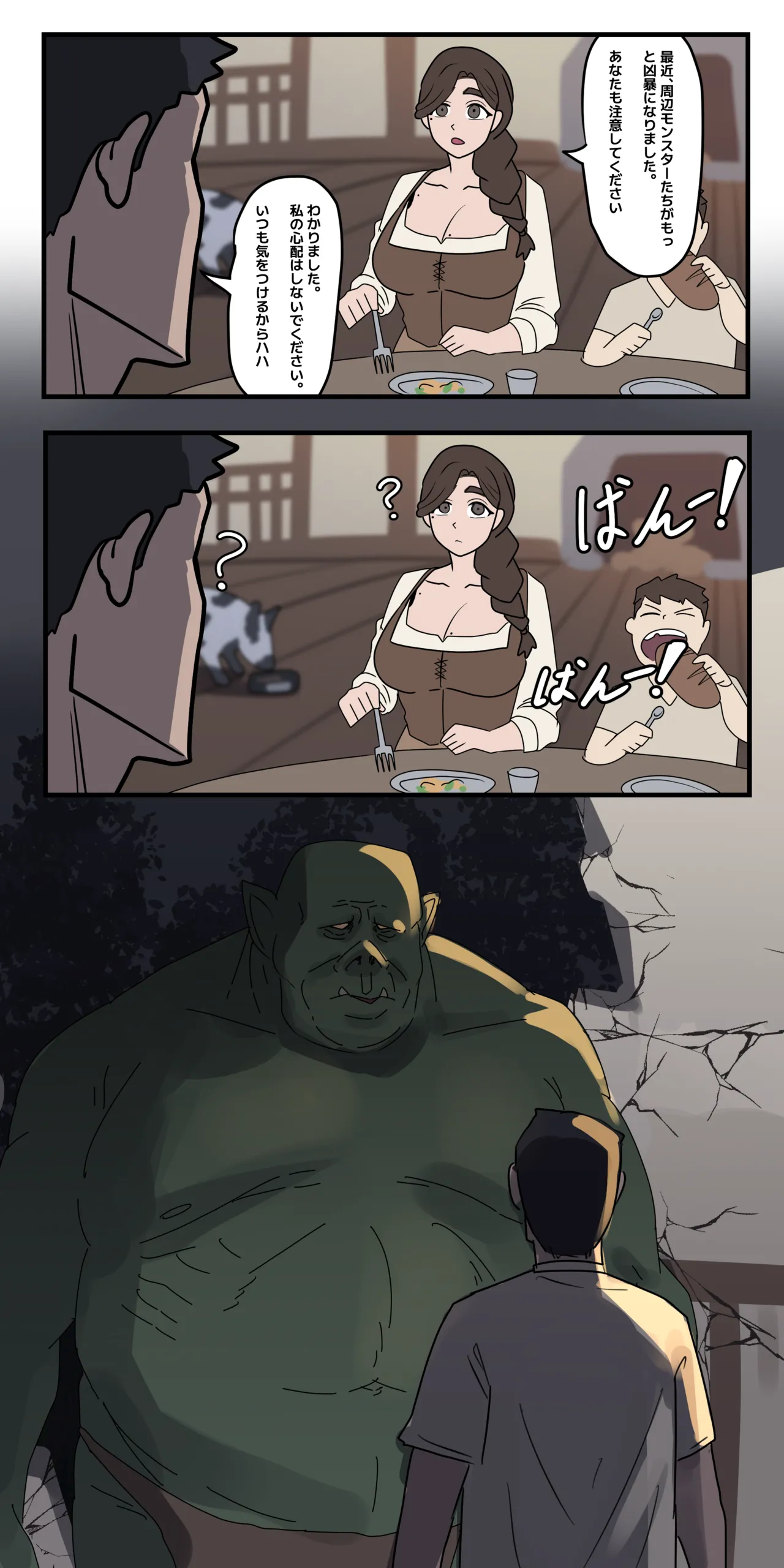 モンスターとの同居 レポート - Página 2