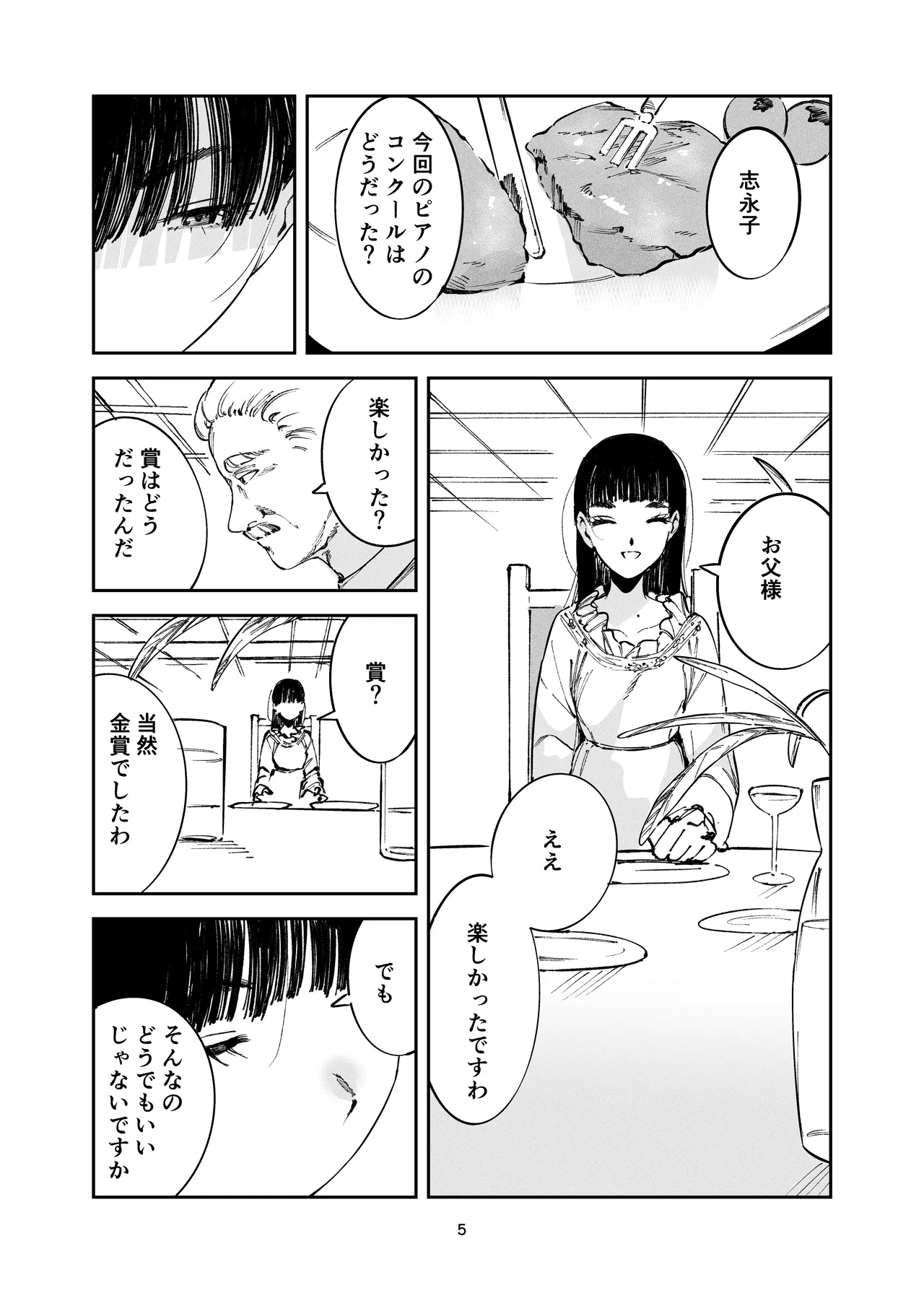 Koakuma ojousama no mazo ganbou - Página 3