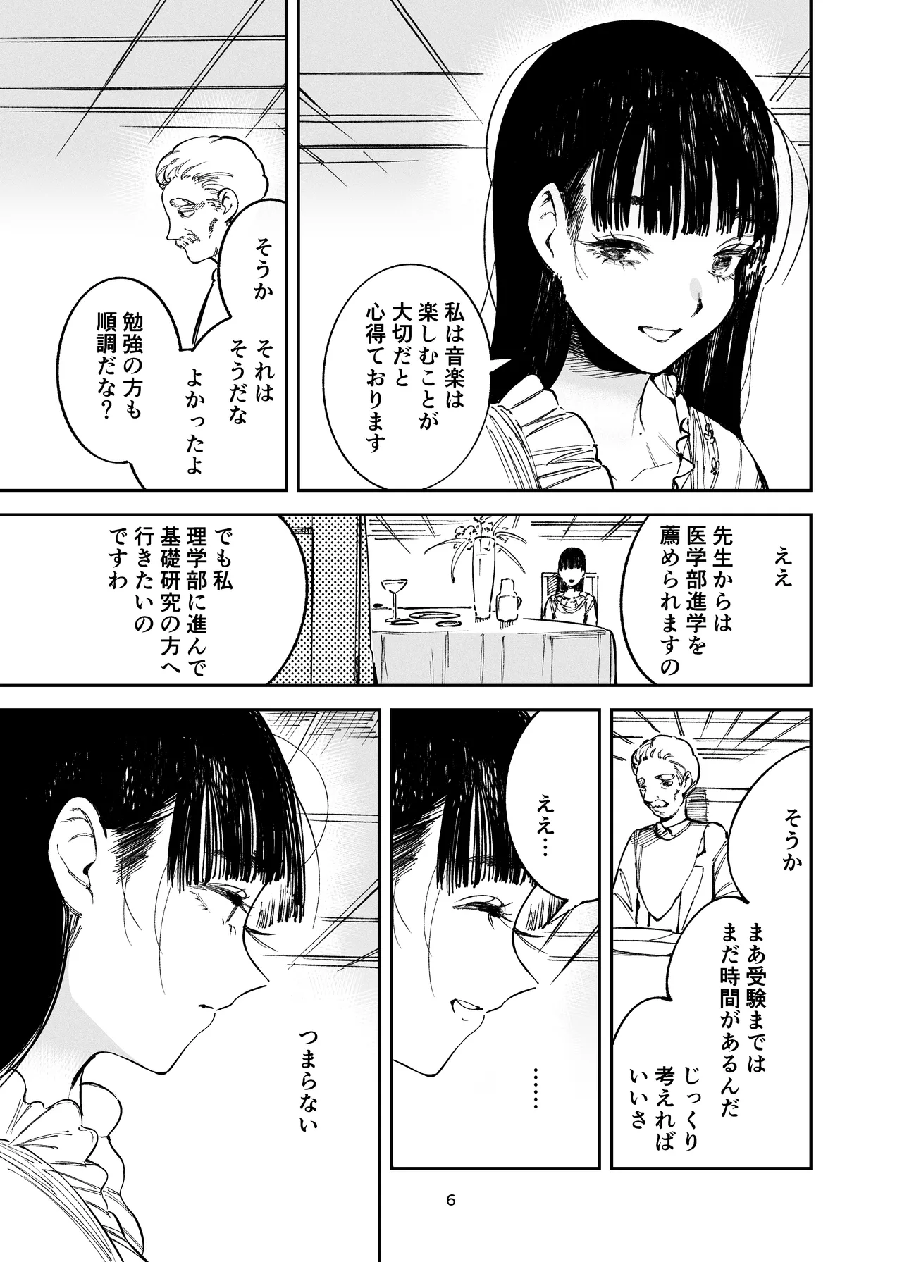 Koakuma ojousama no mazo ganbou - Página 4